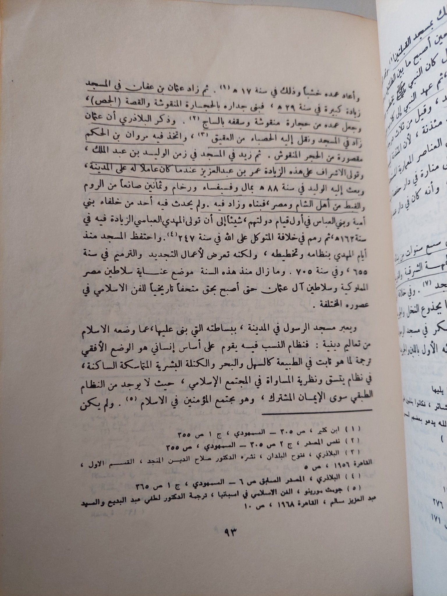 التاريخ السياسى والحضارى للدولة العربية / السيد عبد العزيز سالم - متجر كتب مصر - متجر كتب مصر
