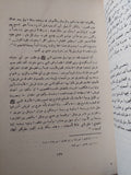 التاريخ السياسى والحضارى للدولة العربية / السيد عبد العزيز سالم - متجر كتب مصر - متجر كتب مصر