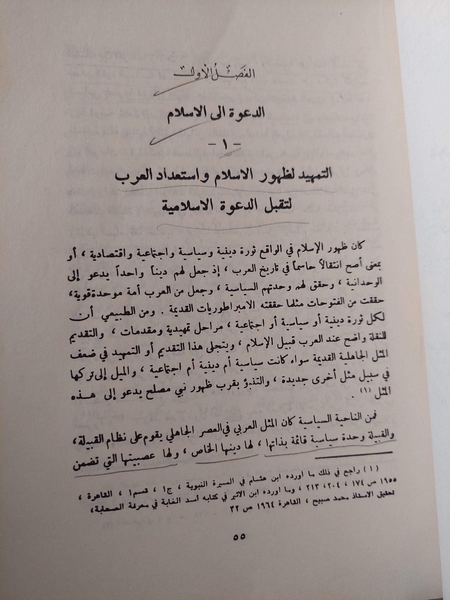 التاريخ السياسى والحضارى للدولة العربية / السيد عبد العزيز سالم - متجر كتب مصر - متجر كتب مصر