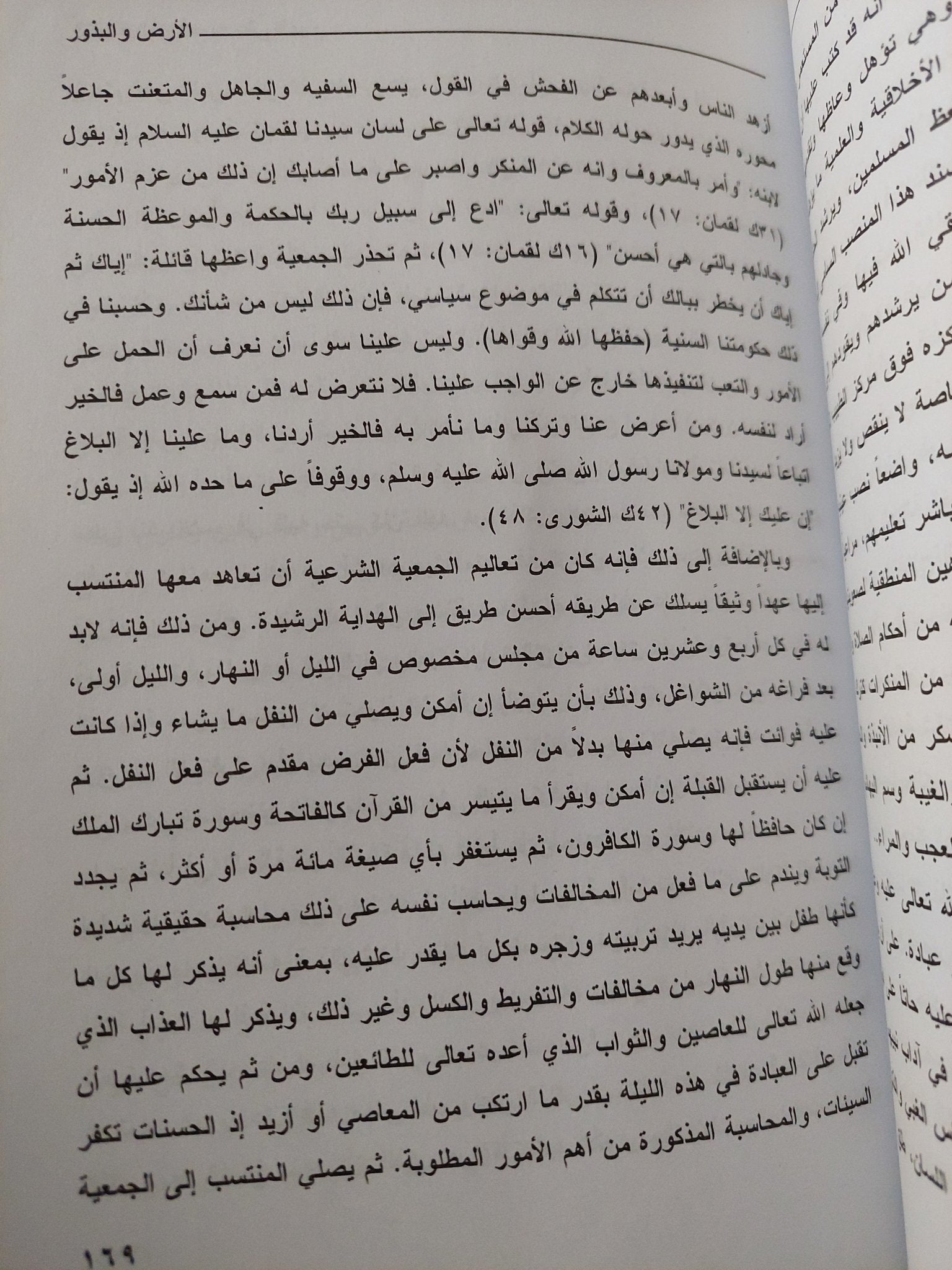 التاريخ الذى أحمله على ظهرى 1 .. الأرض والبذور / سيد عويس - متجر كتب مصر - متجر كتب مصر