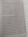 التاريخ الذى أحمله على ظهرى 1 .. الأرض والبذور / سيد عويس - متجر كتب مصر - متجر كتب مصر