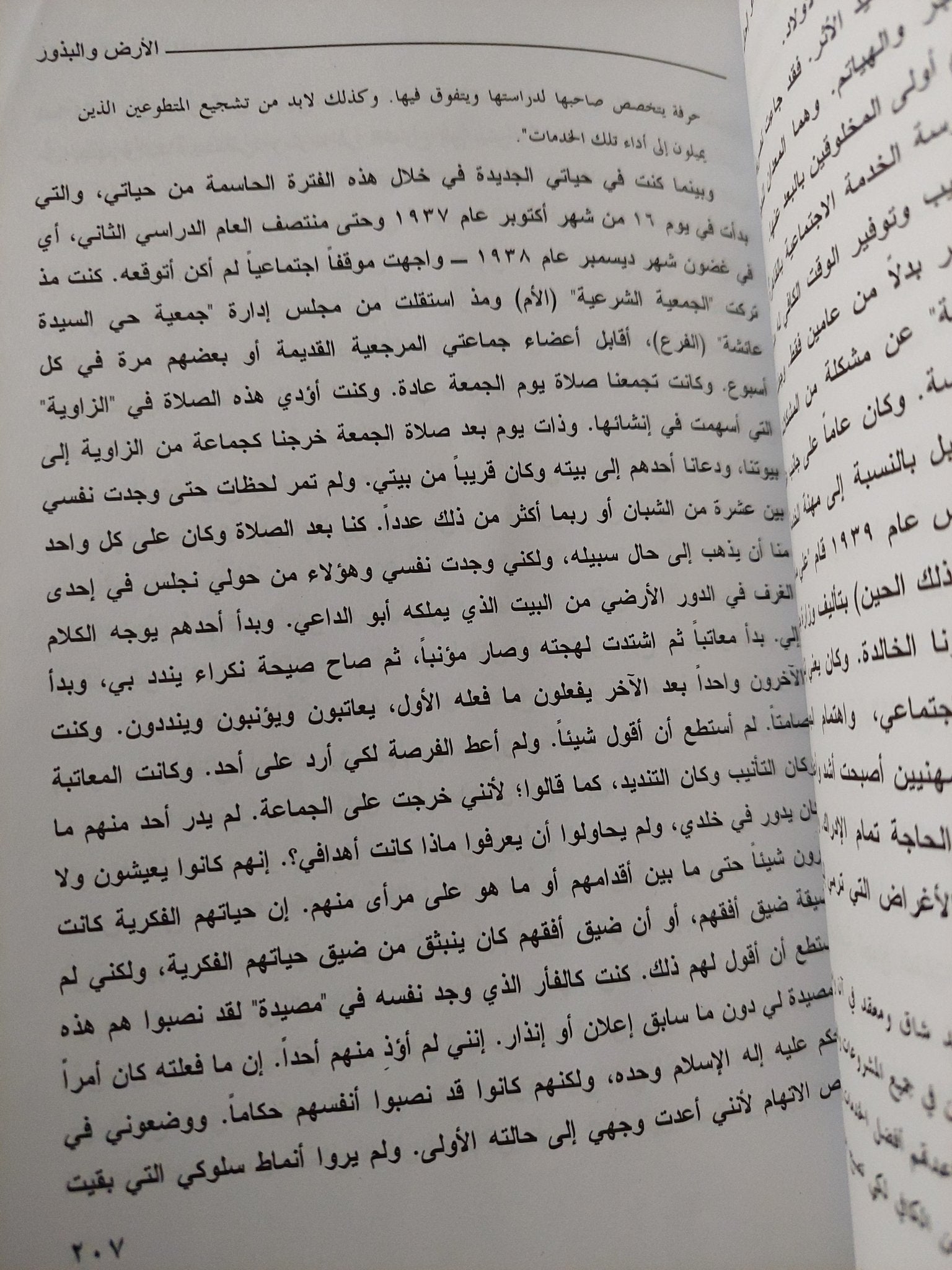 التاريخ الذى أحمله على ظهرى 1 .. الأرض والبذور / سيد عويس - متجر كتب مصر - متجر كتب مصر