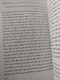 التاريخ الذى أحمله على ظهرى 1 .. الأرض والبذور / سيد عويس - متجر كتب مصر - متجر كتب مصر