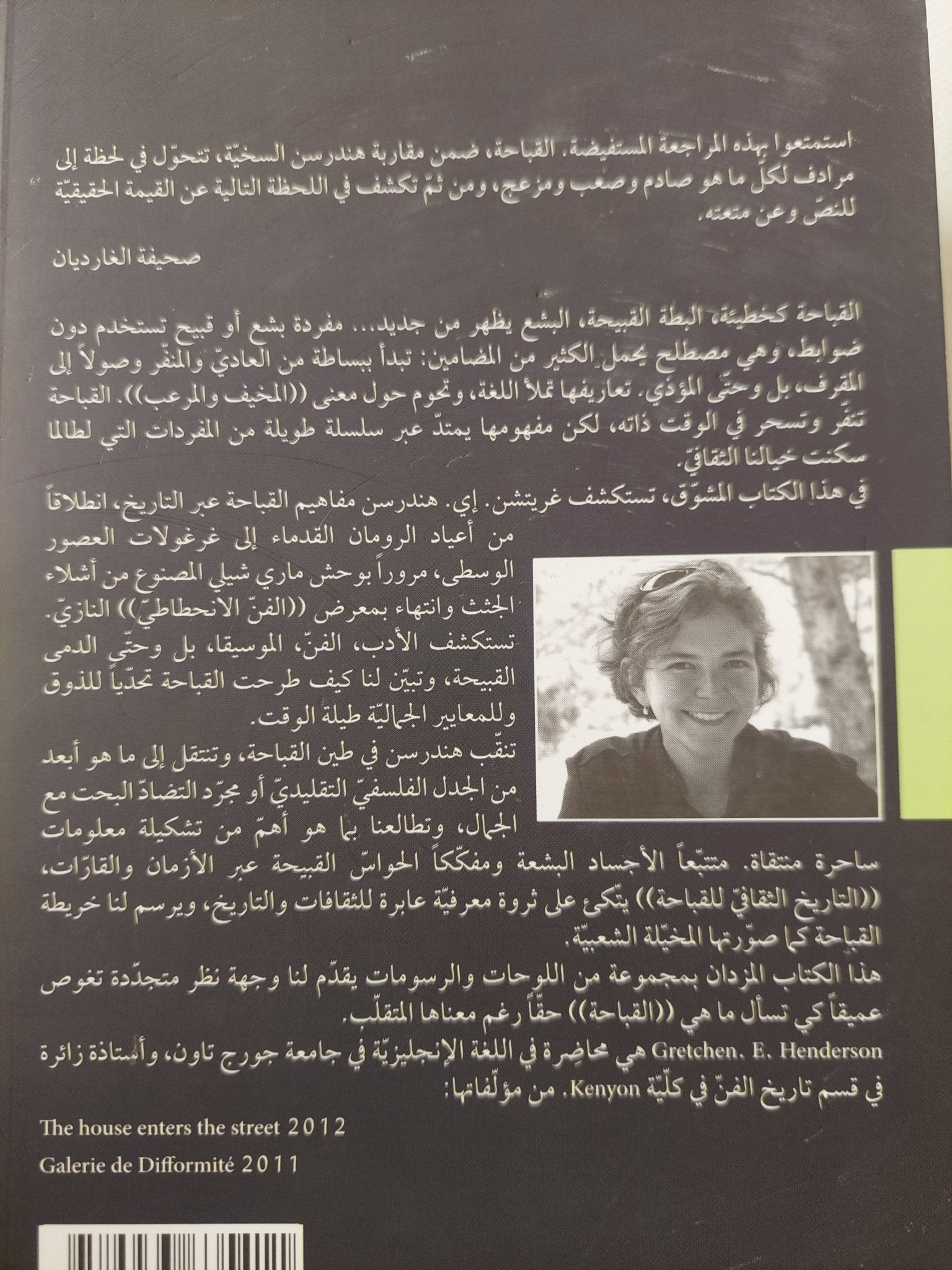 التاريخ الثقافى للقباحة / غريتشن هندرسن - متجر كتب مصر - المكتبة الفلسفية