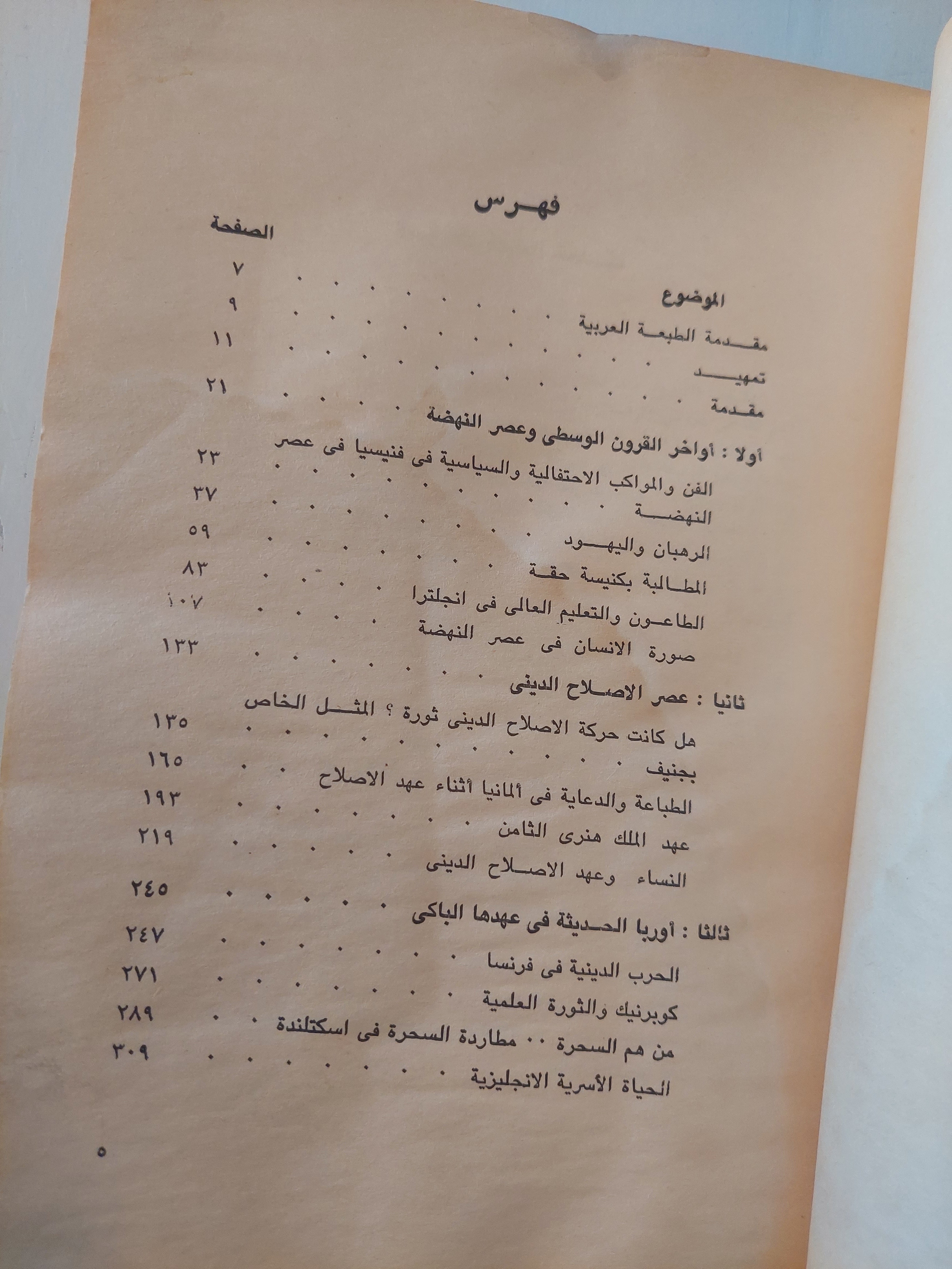 التاريخ من شتي جوانبه / جزئين - متجر كتب مصر - متجر كتب مصر