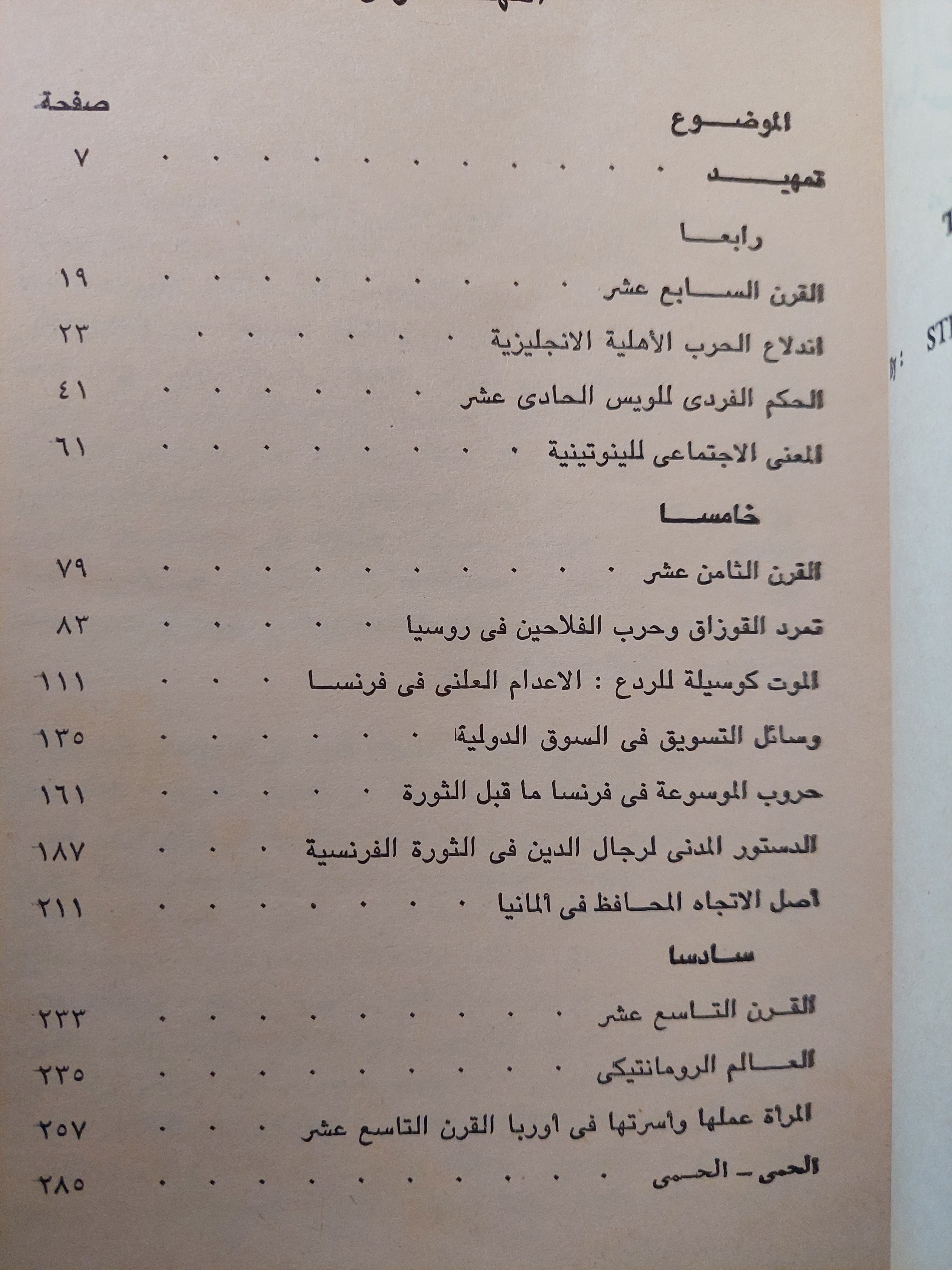 التاريخ من شتي جوانبه / جزئين - متجر كتب مصر - متجر كتب مصر