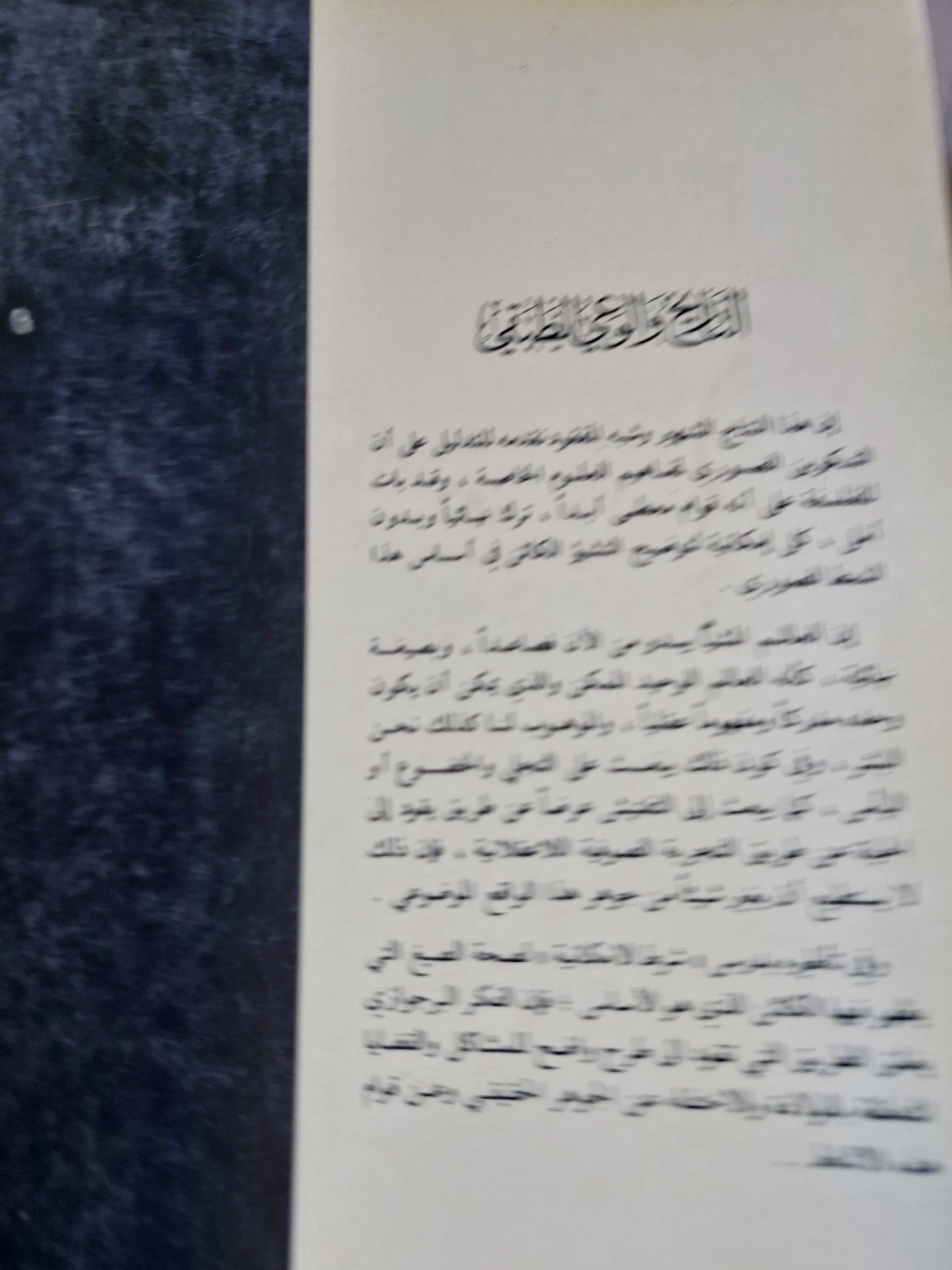 التاريخ والوعى الطبقى / جورج لوكاش - متجر كتب مصر - المكتبة الفلسفية