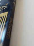 التاريخ والوعى الطبقى / جورج لوكاش - متجر كتب مصر - المكتبة الفلسفية