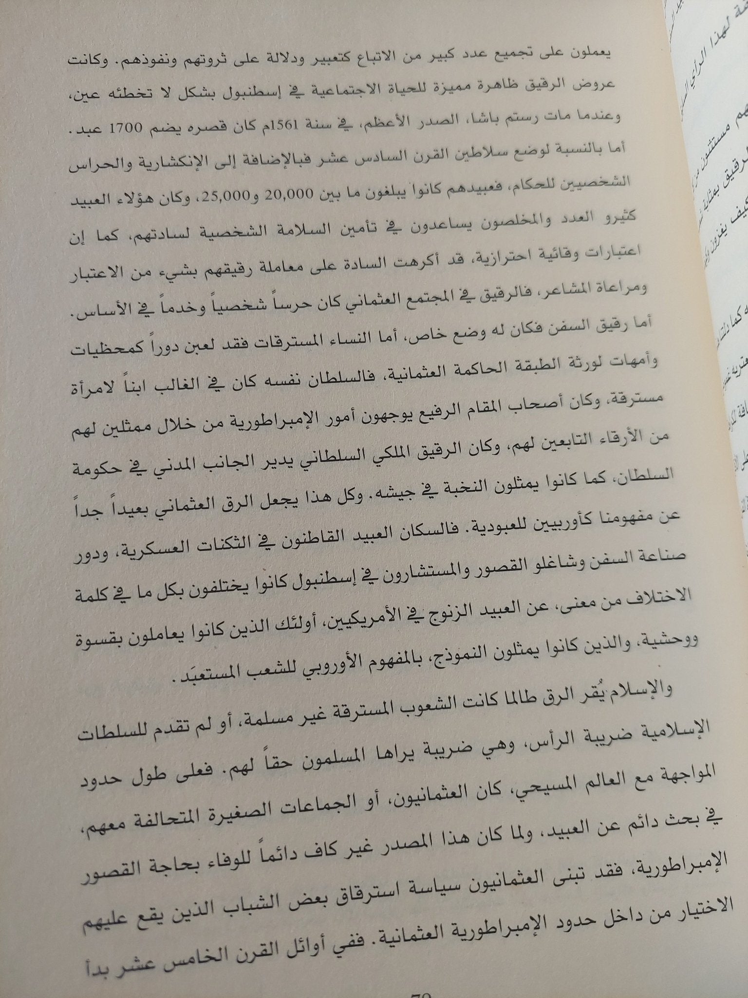 التأثير العثمانى على أوروبا / بول كولز - هارد كفر ملحق بالصور - متجر كتب مصر - المكتبة الفلسفية