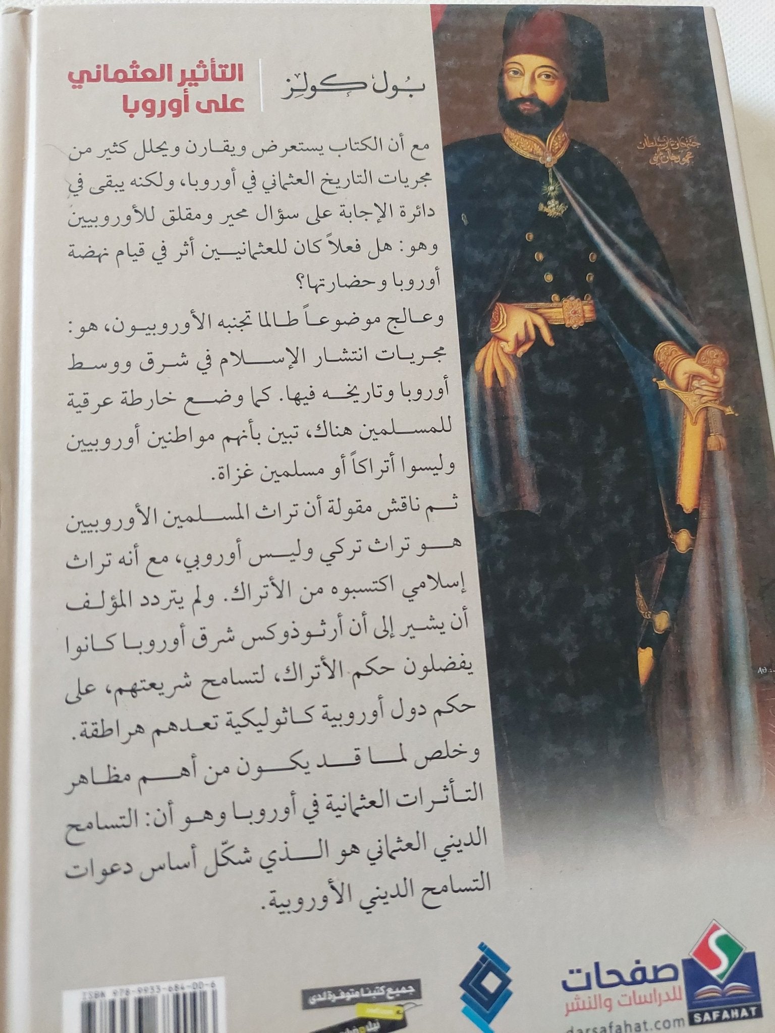 التأثير العثمانى على أوروبا / بول كولز - هارد كفر ملحق بالصور - متجر كتب مصر - المكتبة الفلسفية