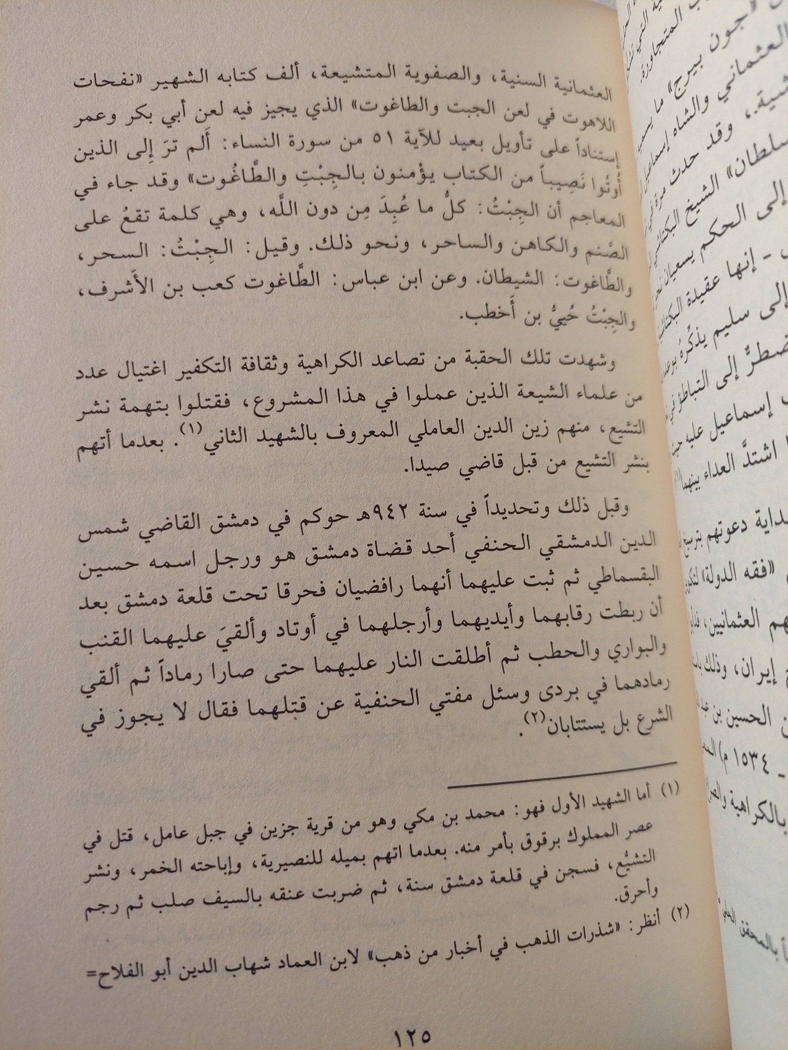 الطائفة والنخبة الطائفية .. ولاء الجماعات فى صراع الأمم / محمد مظلوم - متجر كتب مصر - المكتبة الفلسفية