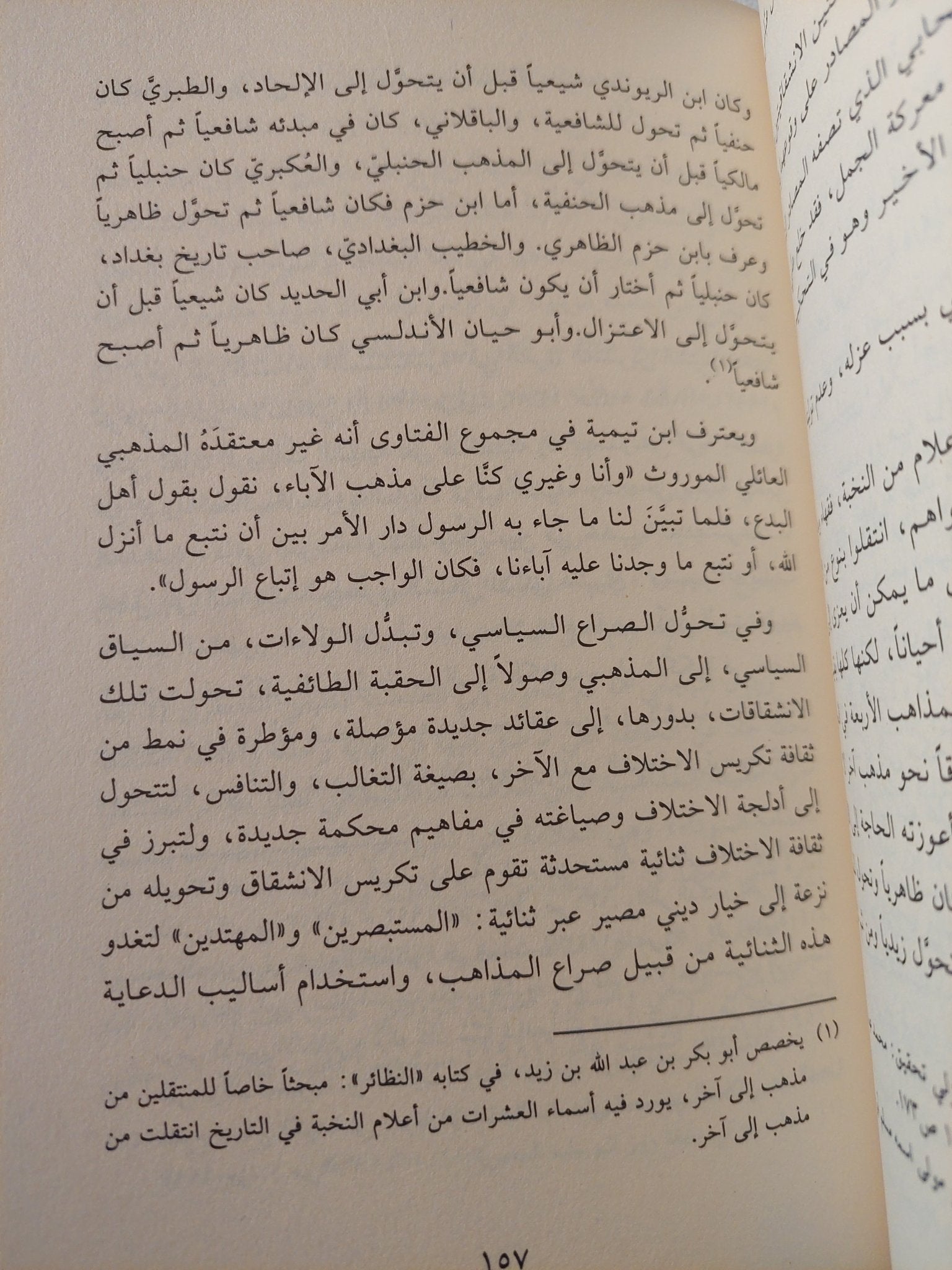 الطائفة والنخبة الطائفية .. ولاء الجماعات فى صراع الأمم / محمد مظلوم - متجر كتب مصر - المكتبة الفلسفية