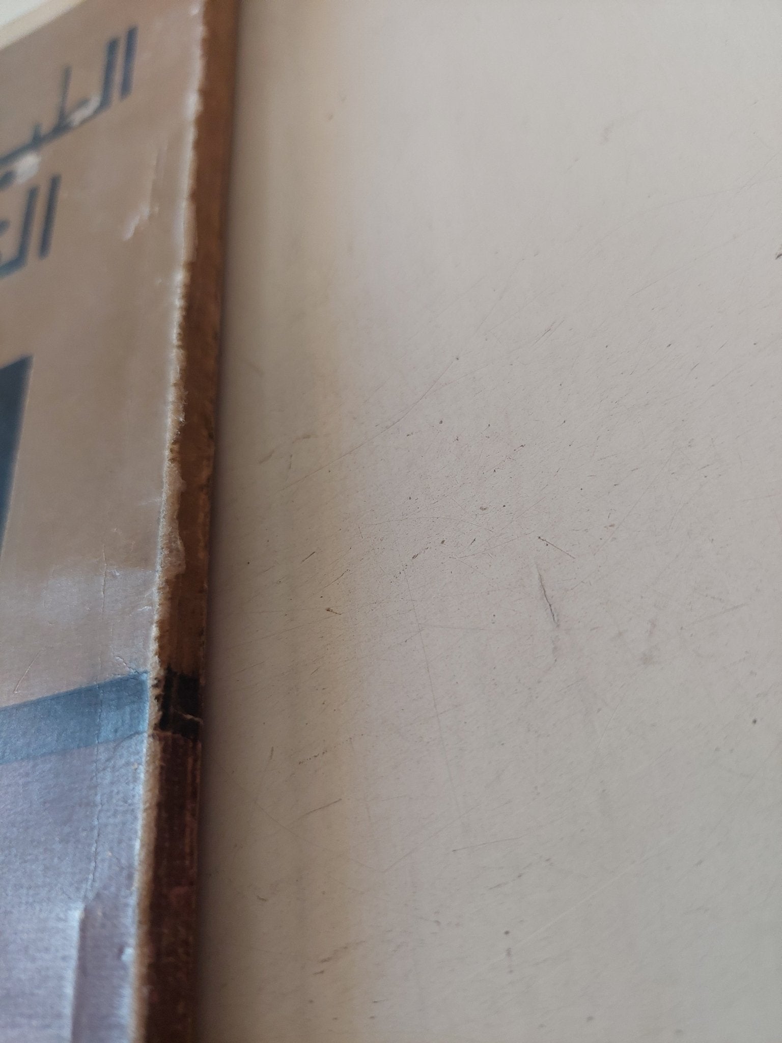 الطب المصرى القديم / نجيب رياض - ملحق بالصور - متجر كتب مصر - متجر كتب مصر