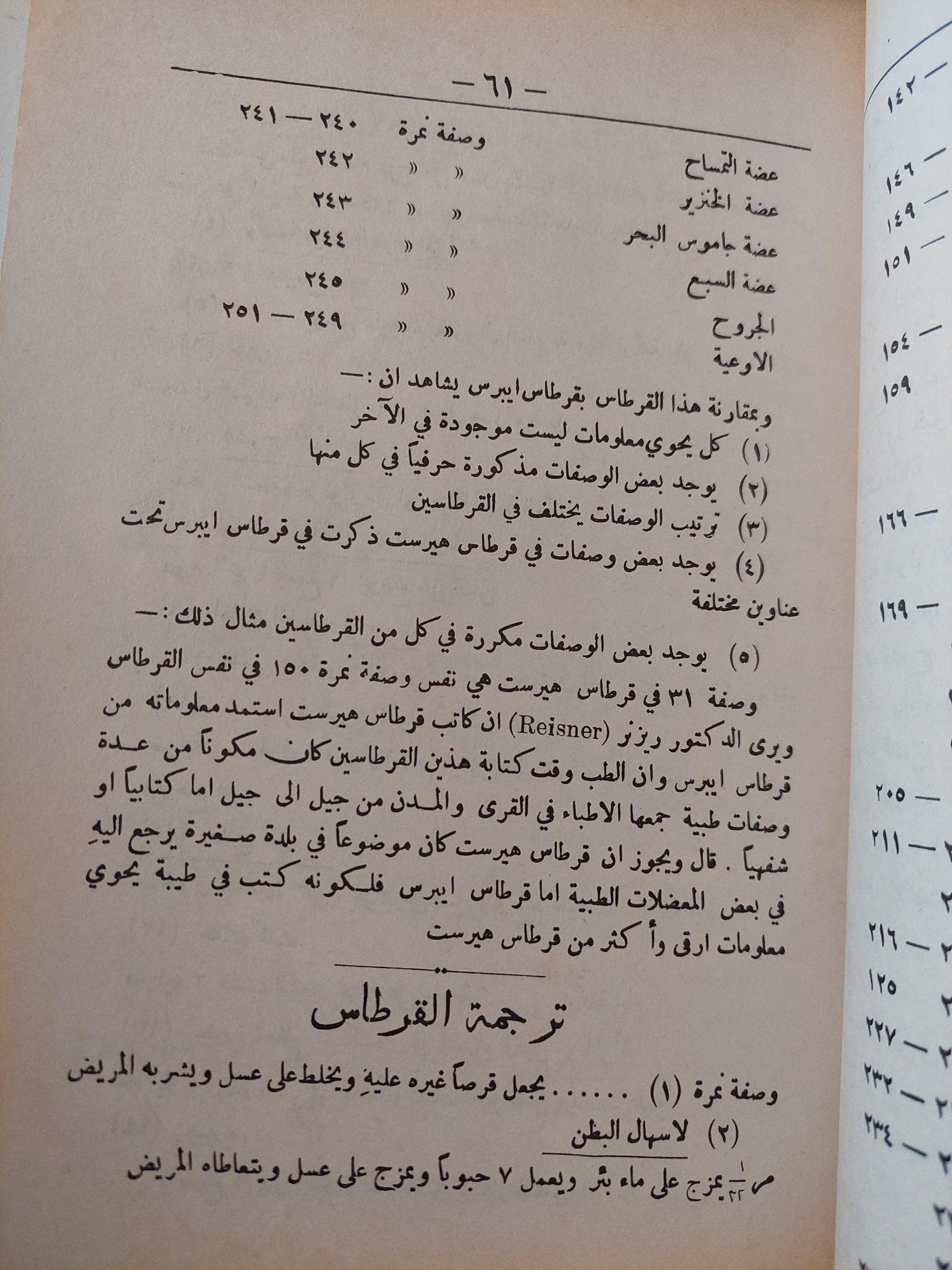 الطب المصري القديم / د. حسن كمال( ملحق بالصور ) - متجر كتب مصر - متجر كتب مصر