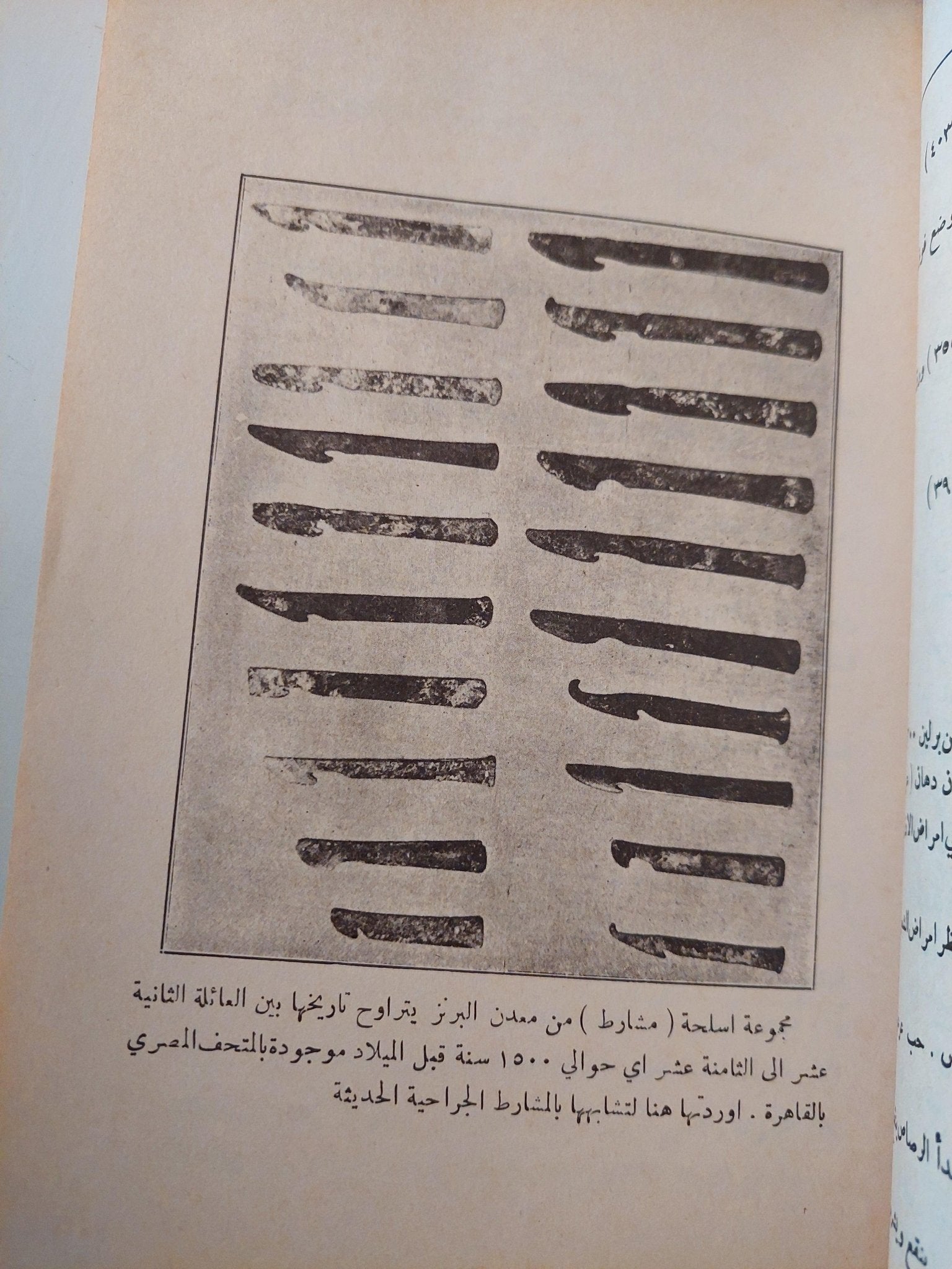 الطب المصري القديم / د. حسن كمال( ملحق بالصور ) - متجر كتب مصر - متجر كتب مصر