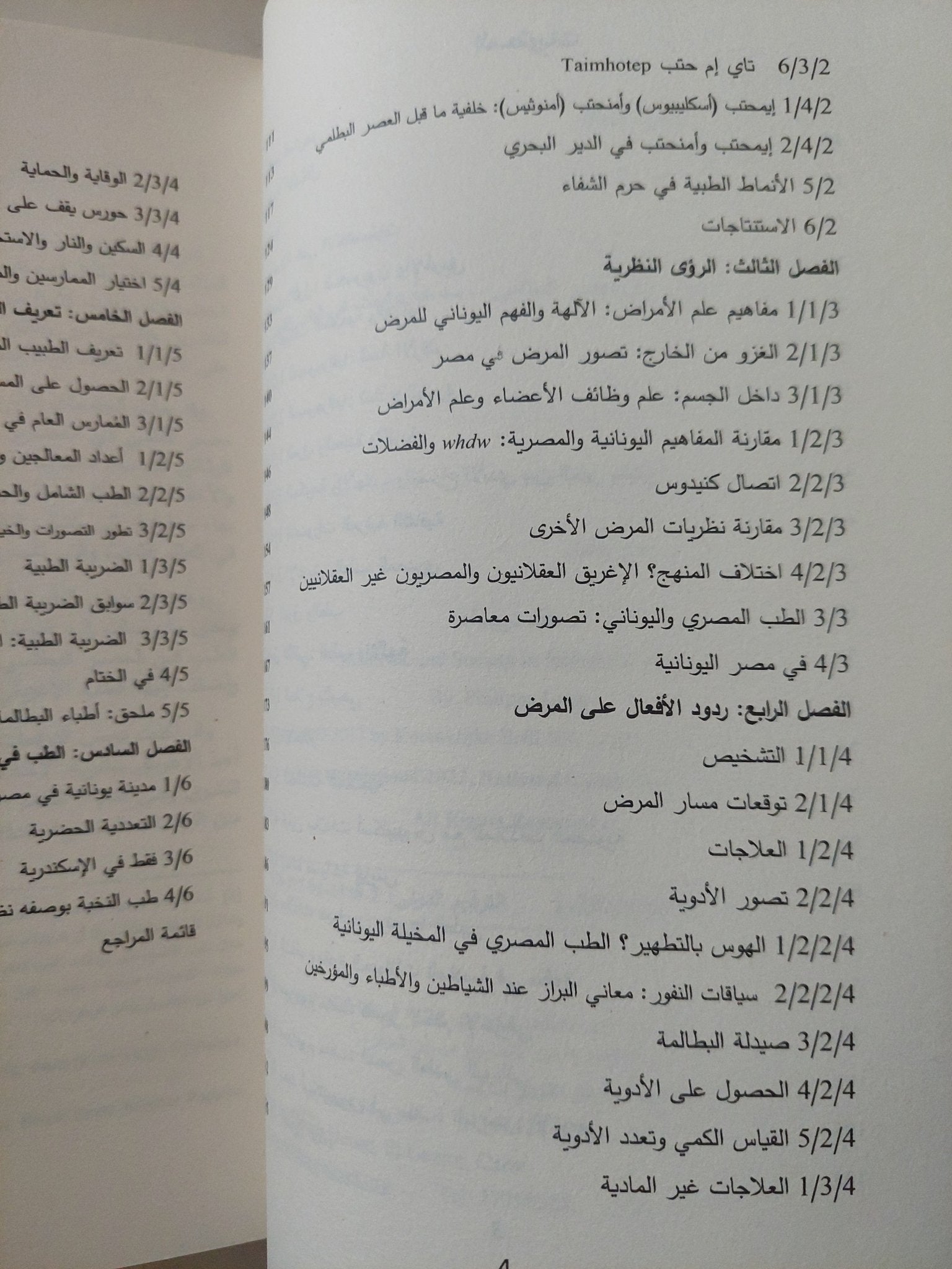 الطب والمجتمع فى مصر فى العصر البطلمى / فيليبا لانج - متجر كتب مصر - متجر كتب مصر