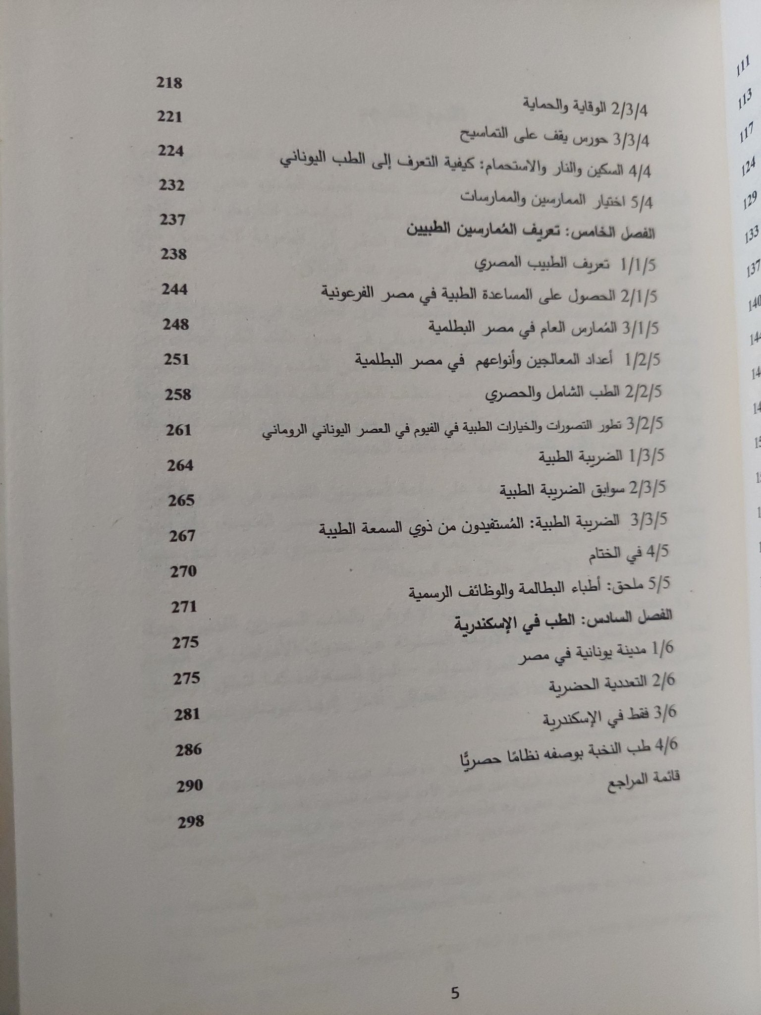 الطب والمجتمع فى مصر فى العصر البطلمى / فيليبا لانج - متجر كتب مصر - متجر كتب مصر
