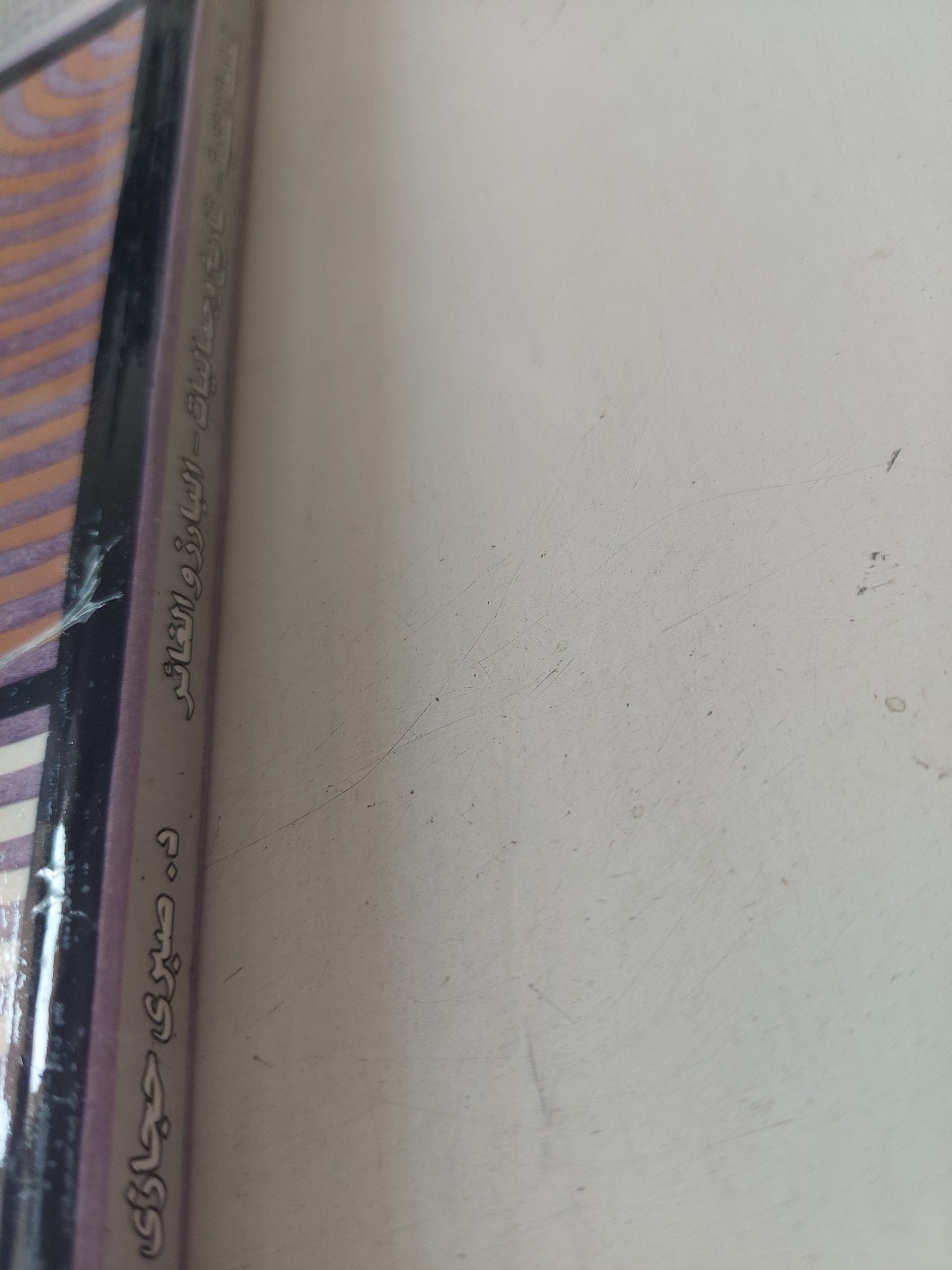 الطبعة الفنية تاريخ وجماليات / صبرى حجازى - ملحق بالصور - متجر كتب مصر - متجر كتب مصر