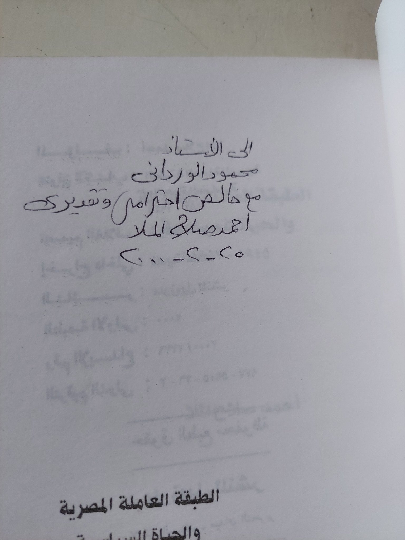 الطبقة العاملة المصرية والحياة السياسية إهداء خاص من المؤلف أحمد صلاح الملا - متجر كتب مصر - المكتبة الفلسفية