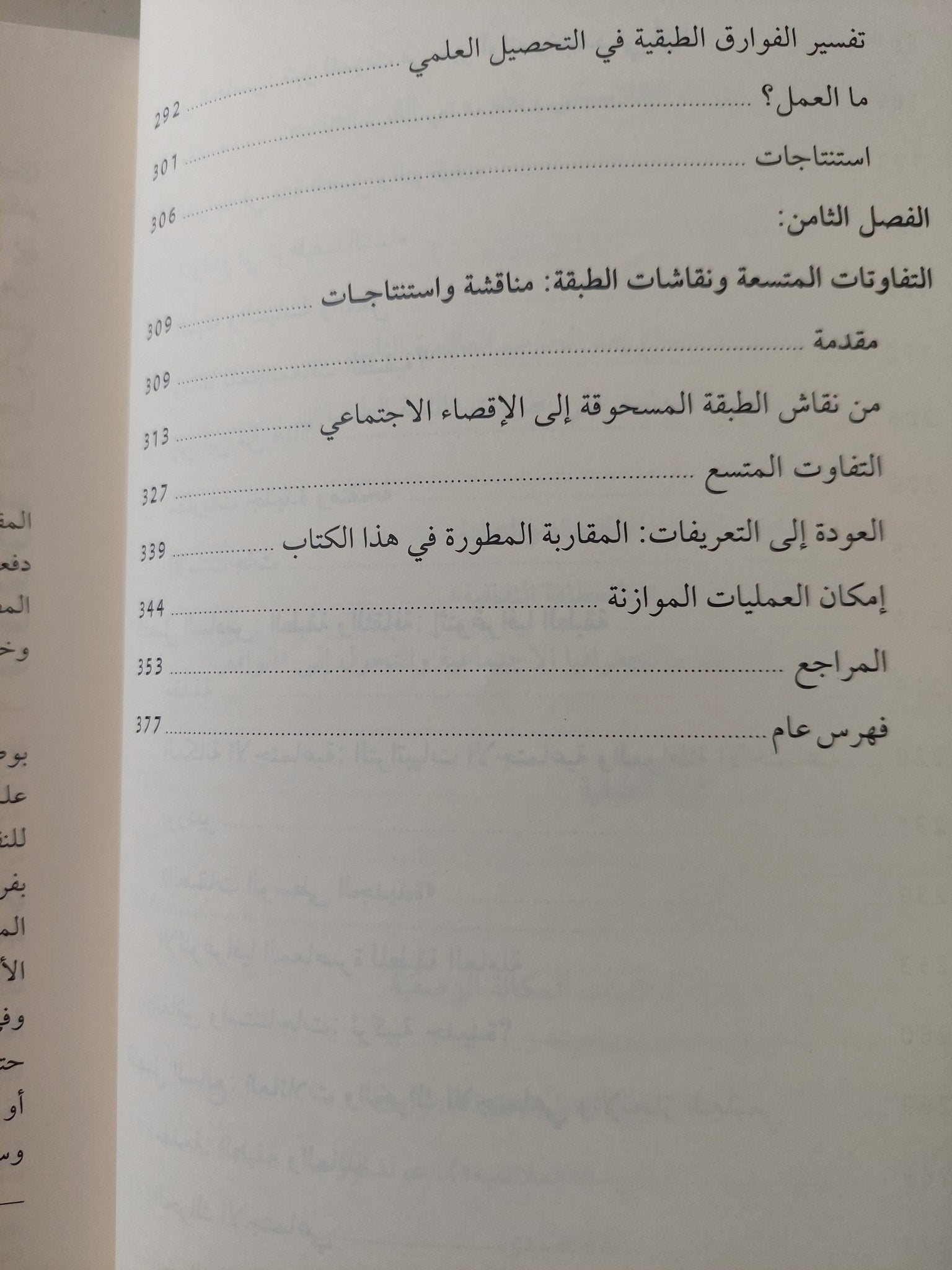 الطبقات والتراصف الطبقى / روزمارى كرومبتون - متجر كتب مصر - متجر كتب مصر