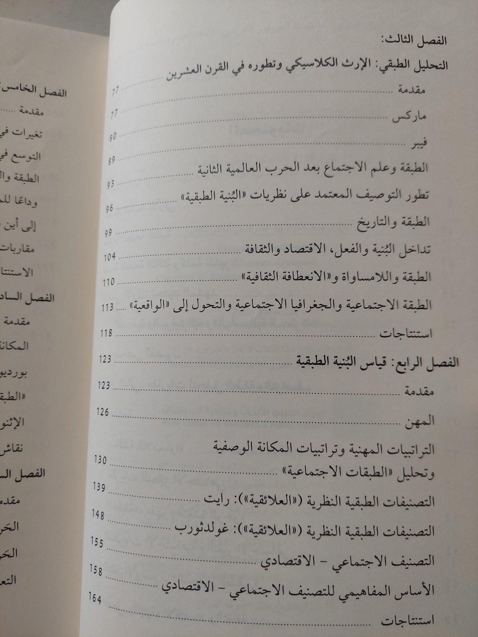 الطبقات والتراصف الطبقى / روزمارى كرومبتون - متجر كتب مصر - متجر كتب مصر