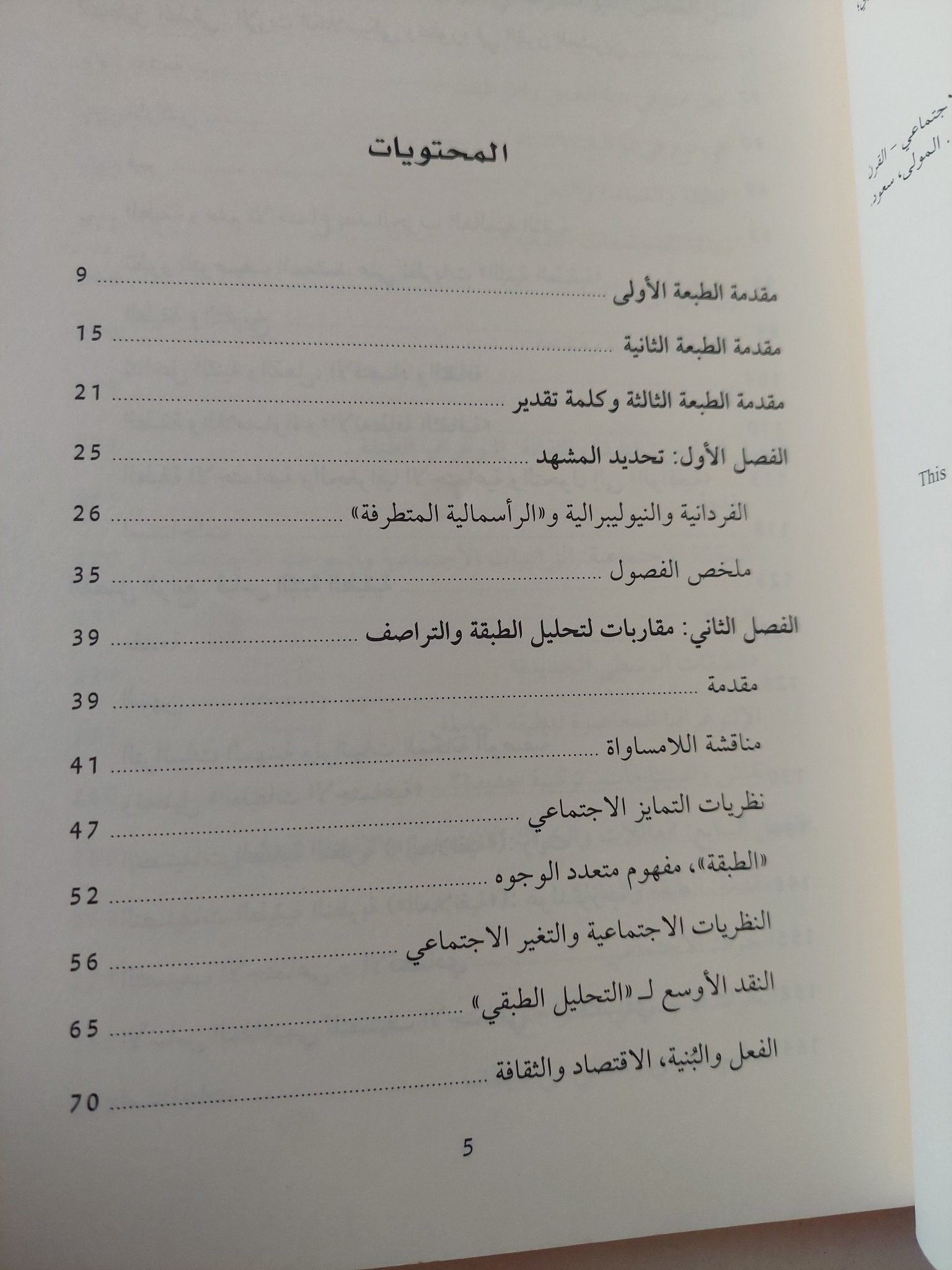 الطبقات والتراصف الطبقى / روزمارى كرومبتون - متجر كتب مصر - متجر كتب مصر