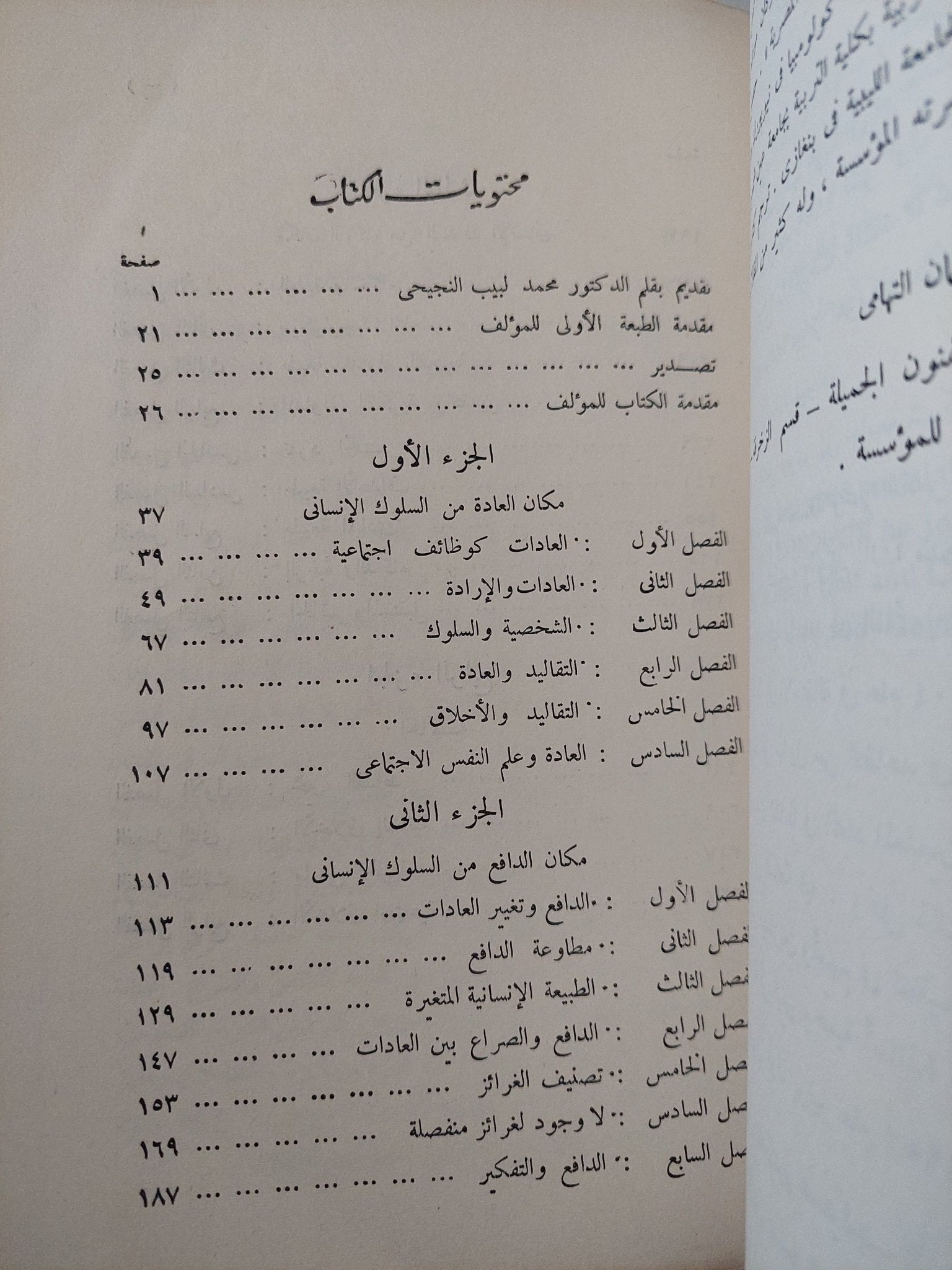 الطبيعة البشرية والسلوك الإنساني / جون ديوى - متجر كتب مصر - متجر كتب مصر