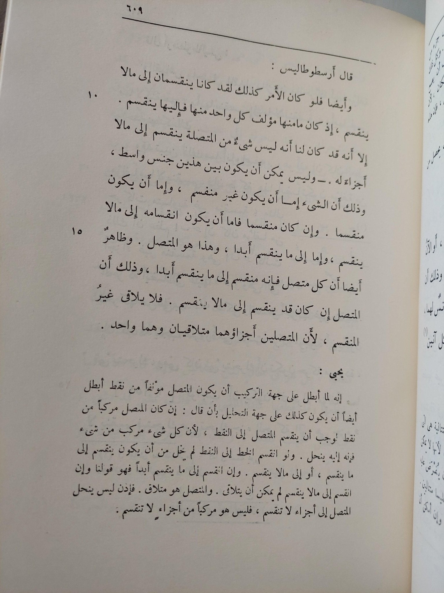 الطبيعة / أرسطوطاليس ( جزئين هارد قطع كبير ) - متجر كتب مصر - متجر كتب مصر