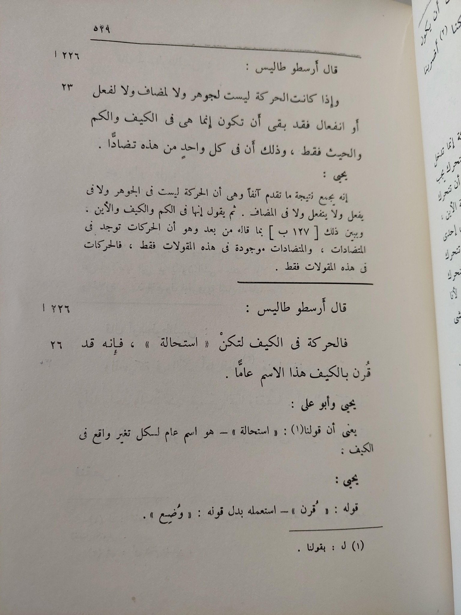 الطبيعة / أرسطوطاليس ( جزئين هارد قطع كبير ) - متجر كتب مصر - متجر كتب مصر