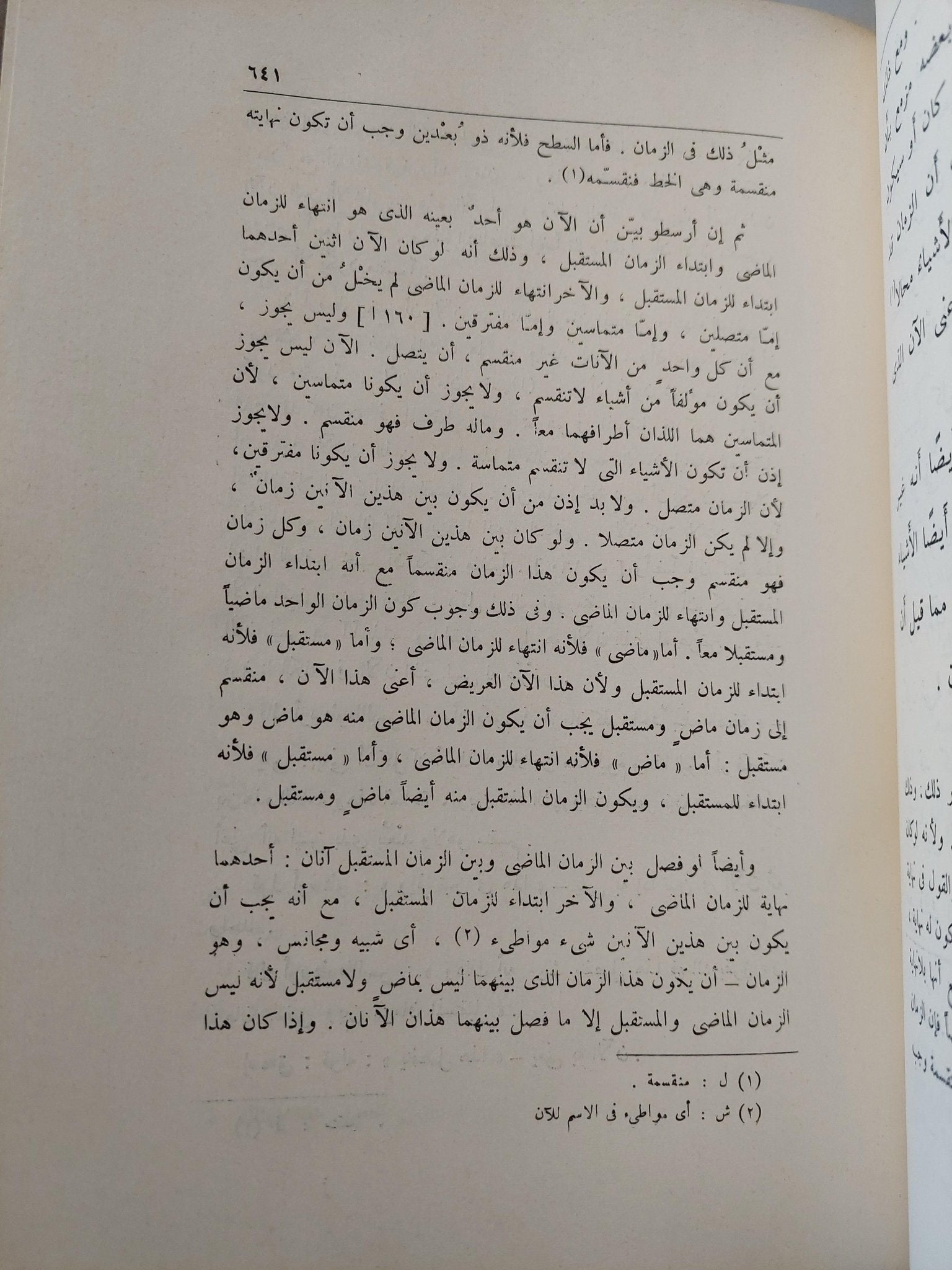 الطبيعة / أرسطوطاليس ( جزئين هارد قطع كبير ) - متجر كتب مصر - متجر كتب مصر