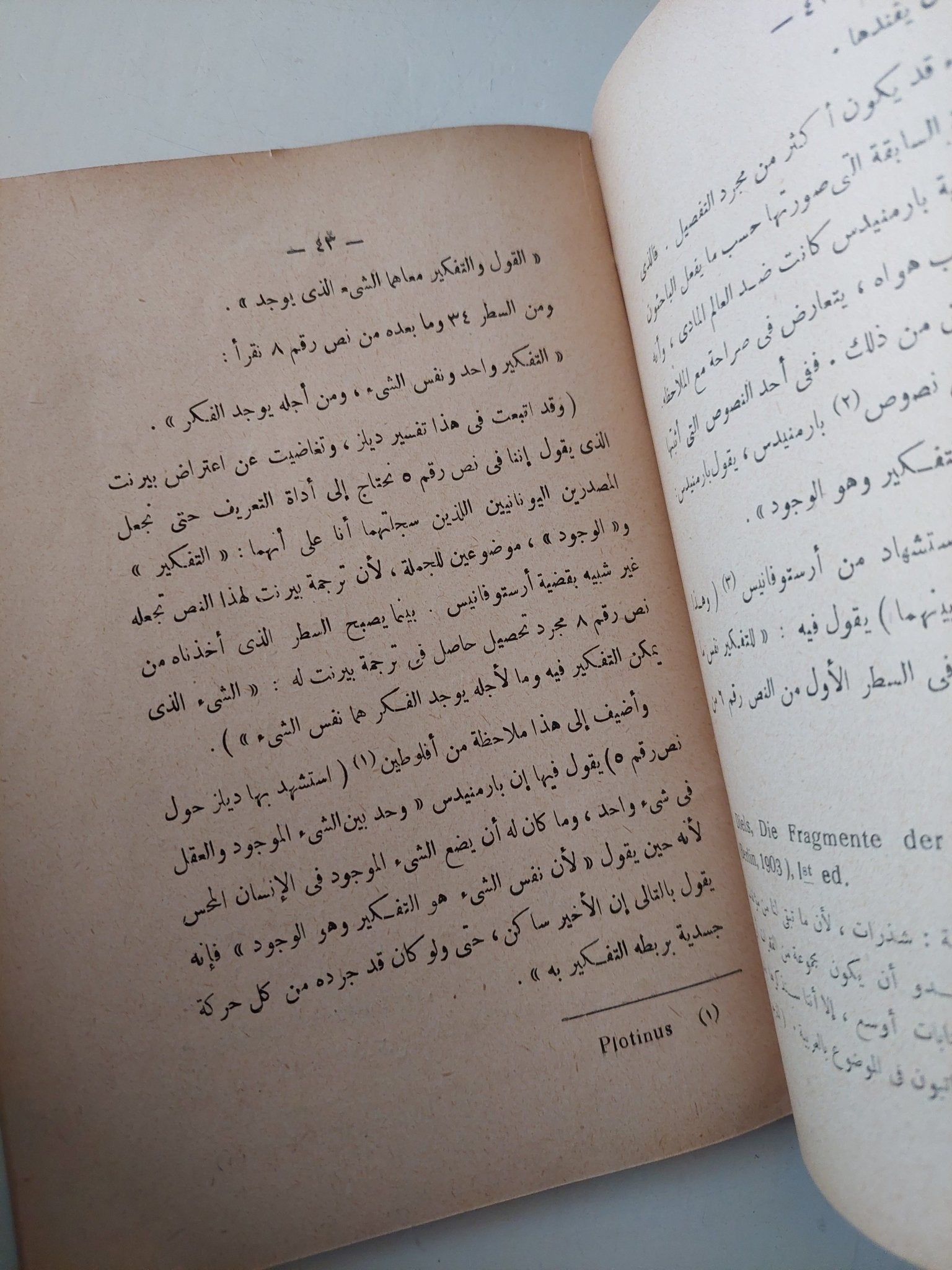 الطبيعة والإغريق / إيروين شرودنجر - متجر كتب مصر - متجر كتب مصر
