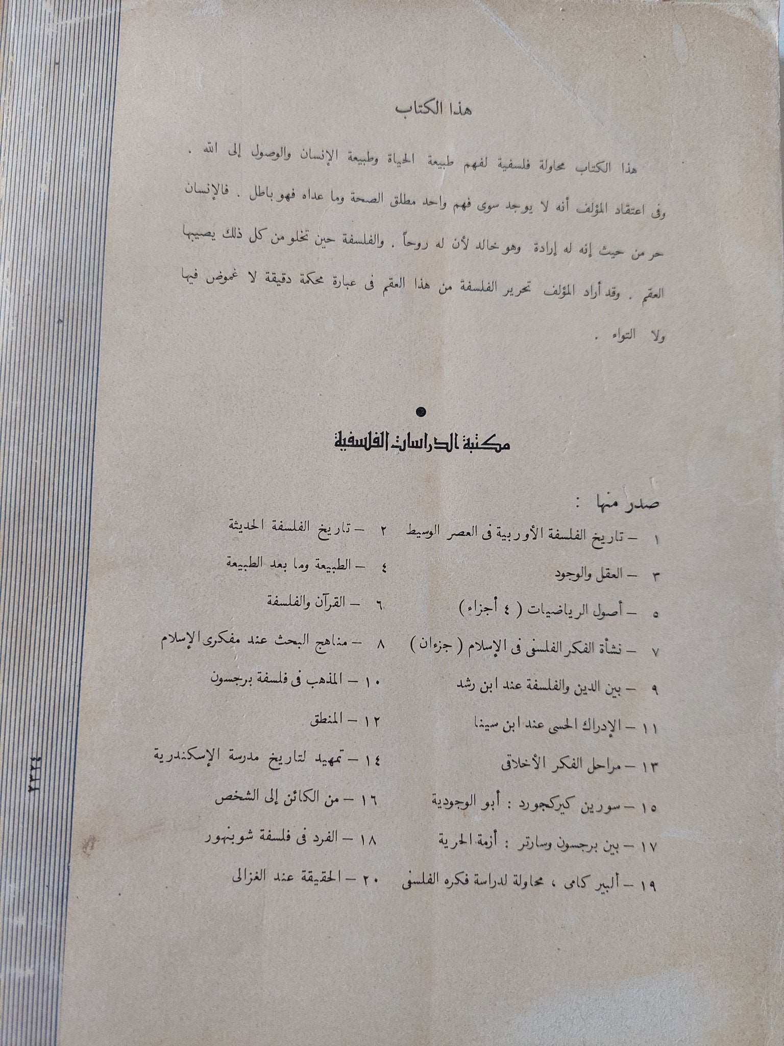 الطبيعة وما بعد الطبيعة / يوسف كرم - متجر كتب مصر - المكتبة الفلسفية