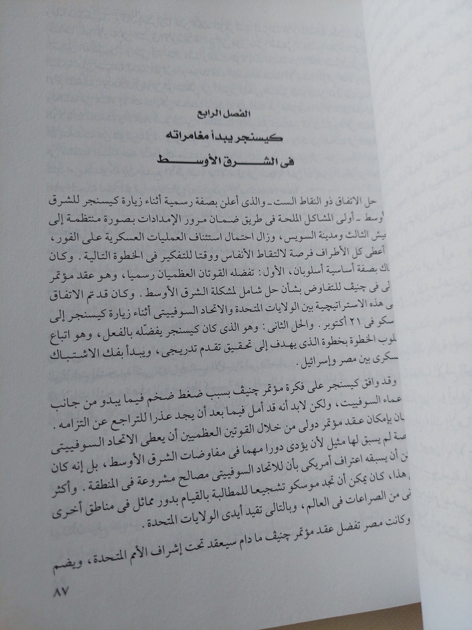 التفاوض من أجل السلام فى الشرق الأوسط / إسماعيل فهمى - متجر كتب مصر - المكتبة الفلسفية