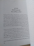 التفاوض من أجل السلام فى الشرق الأوسط / إسماعيل فهمى - متجر كتب مصر - المكتبة الفلسفية