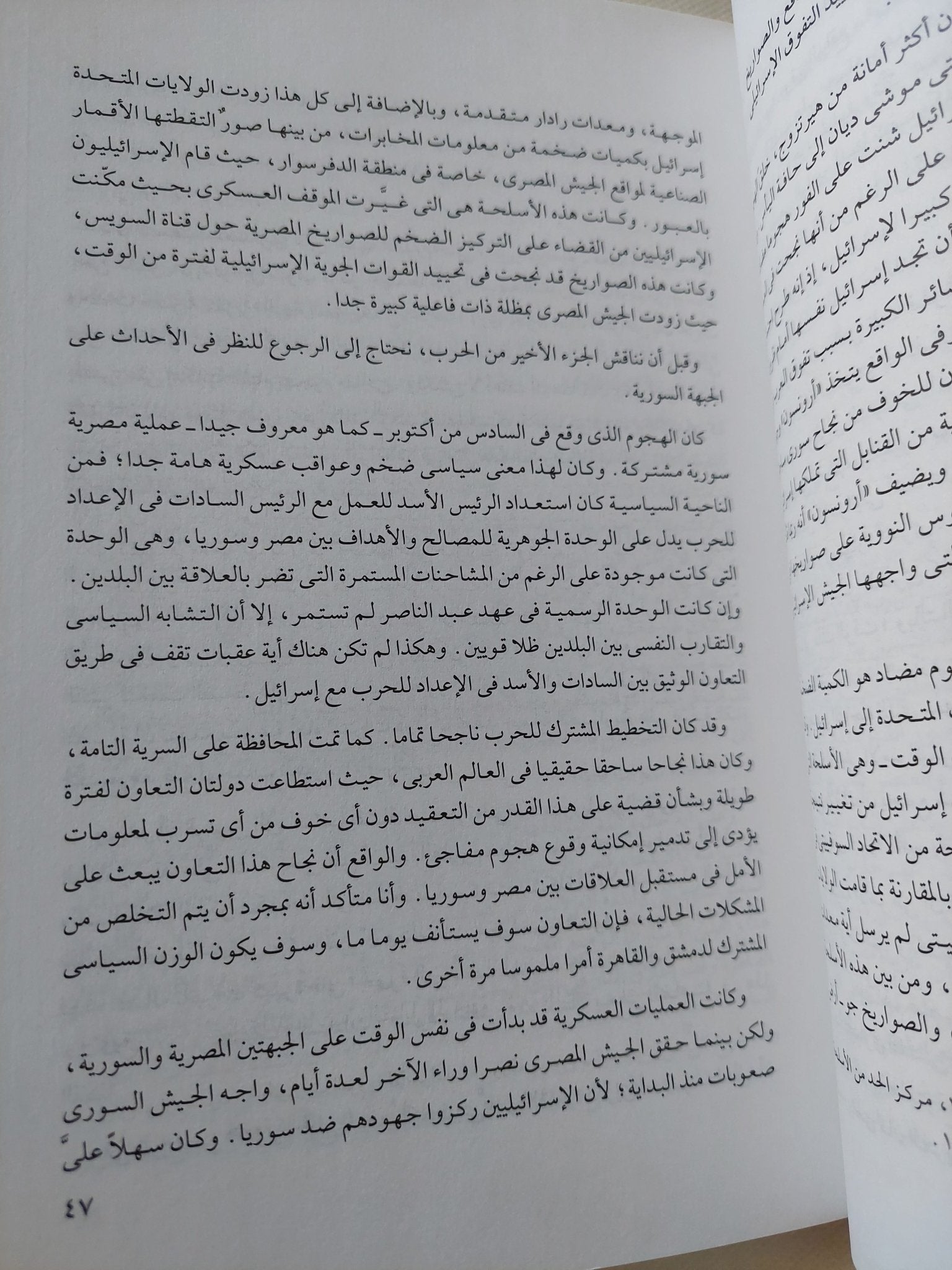 التفاوض من أجل السلام فى الشرق الأوسط / إسماعيل فهمى - متجر كتب مصر - المكتبة الفلسفية