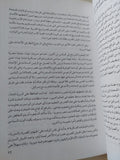 التفاوض من أجل السلام فى الشرق الأوسط / إسماعيل فهمى - متجر كتب مصر - المكتبة الفلسفية