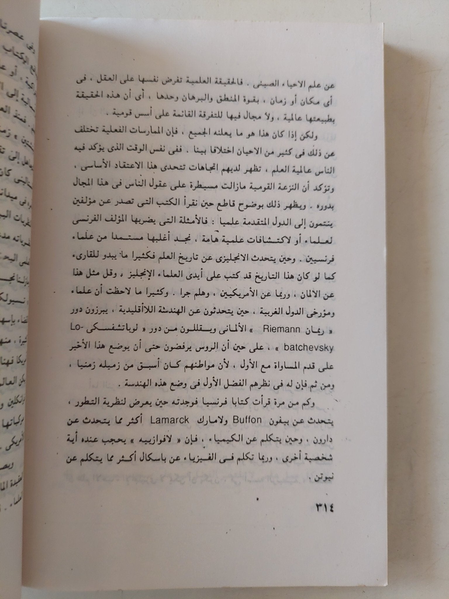 التفكير العلمى / فؤاد زكريا - متجر كتب مصر - متجر كتب مصر