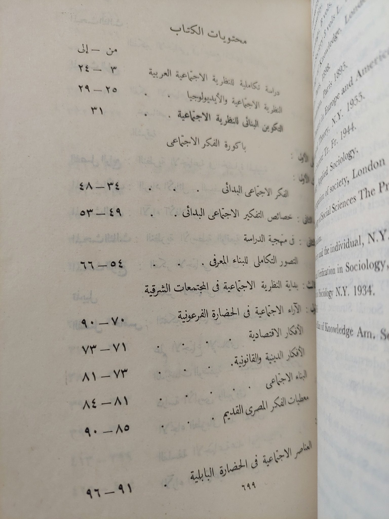 التفكير الاجتماعي .. دراسة تكاملية للنظرية الاجتماعية / أحمد الخشاب - متجر كتب مصر - متجر كتب مصر
