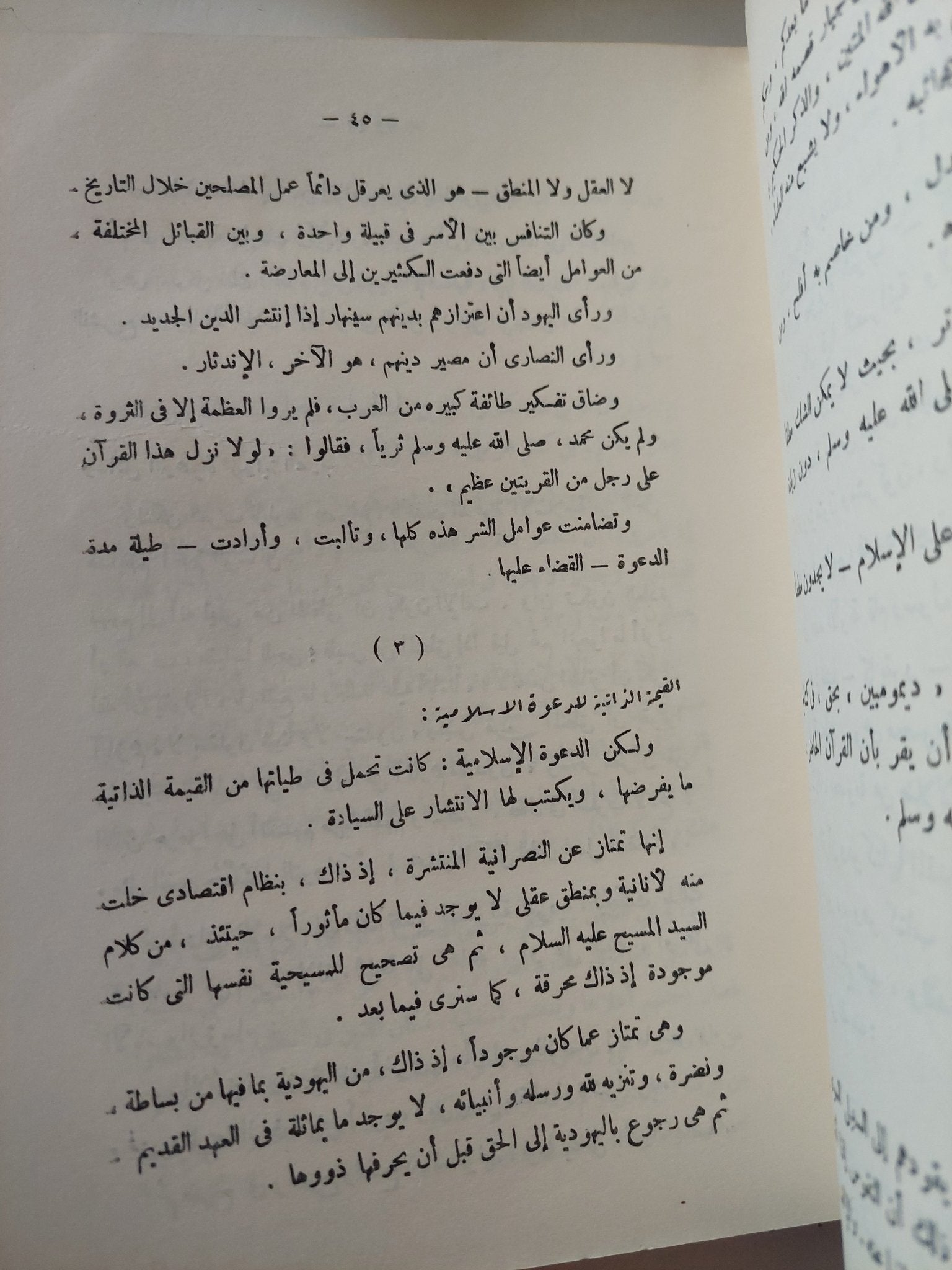 التفكير الفلسفى فى الإسلام / عبد الحليم محمود - متجر كتب مصر - متجر كتب مصر