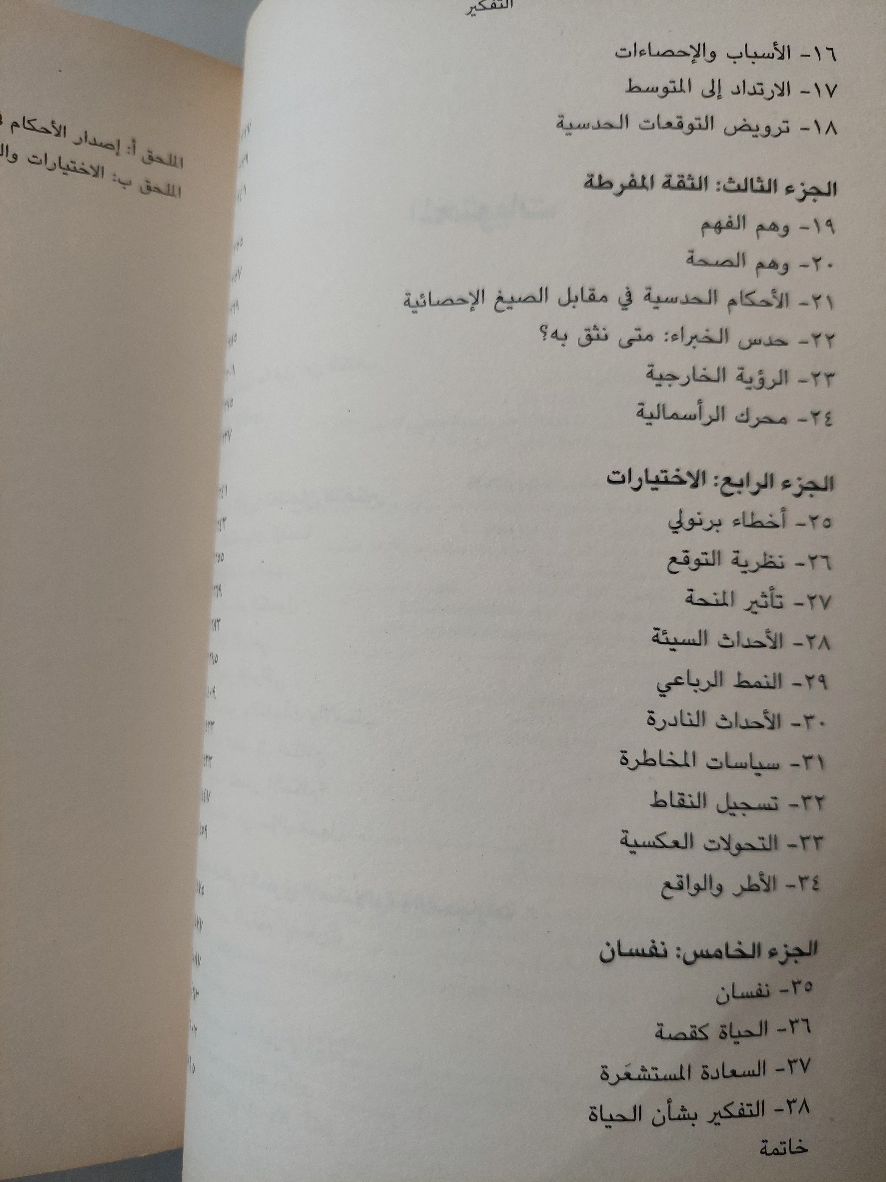 التفكير السريع والبطىء / دانيال كانمان - مجلد ضخم - متجر كتب مصر - متجر كتب مصر