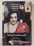 التفسير والتفكيك والأيدولوجية / مجموعة من المؤلفين - متجر كتب مصر - المكتبة الفلسفية