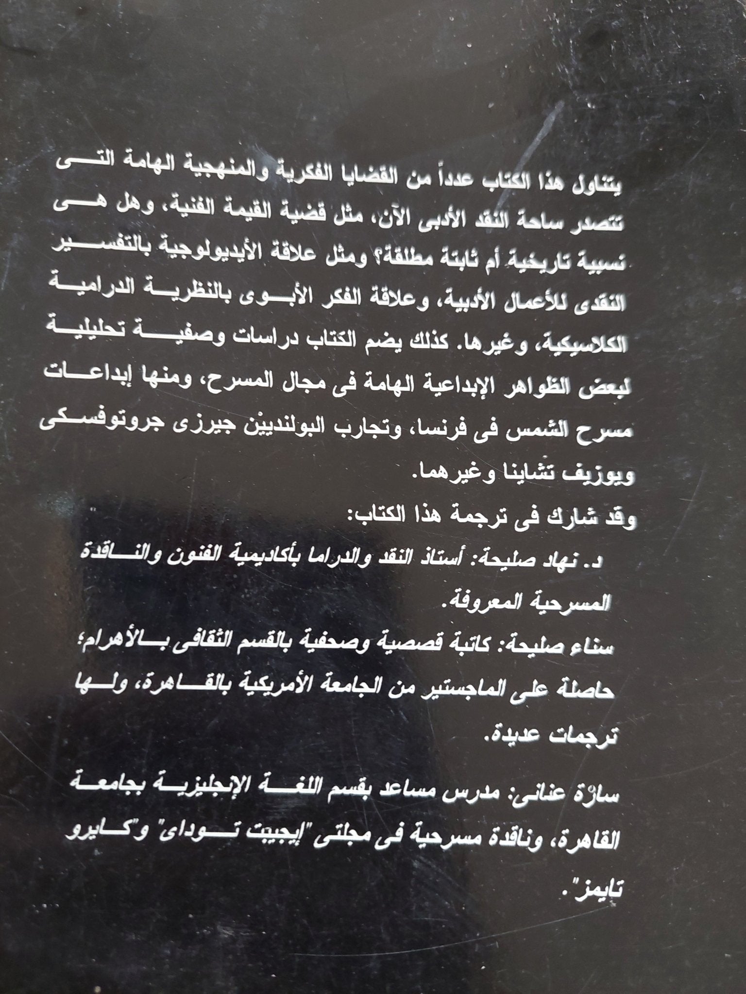 التفسير والتفكيك والأيدولوجية / مجموعة من المؤلفين - متجر كتب مصر - المكتبة الفلسفية