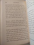 التجديد والتحريم والتأويل بين المعرفة العلمية والخوف من التكفير / نصر حامد أبو زيد - متجر كتب مصر - المكتبة الفلسفية