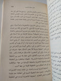 التجديد والتحريم والتأويل بين المعرفة العلمية والخوف من التكفير / نصر حامد أبو زيد - متجر كتب مصر - المكتبة الفلسفية