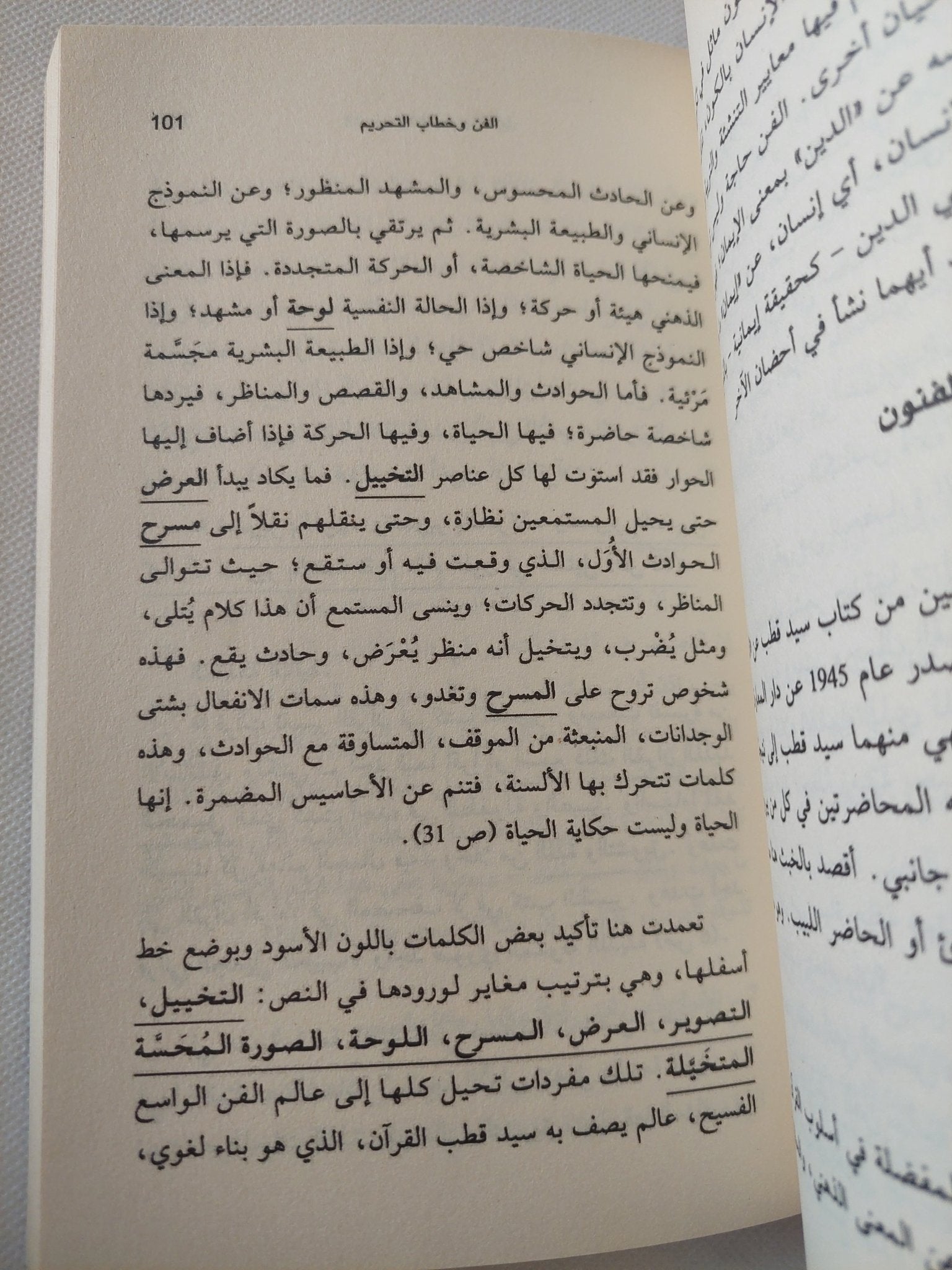 التجديد والتحريم والتأويل / نصر حامد أبو زيد - متجر كتب مصر - المكتبة الفلسفية