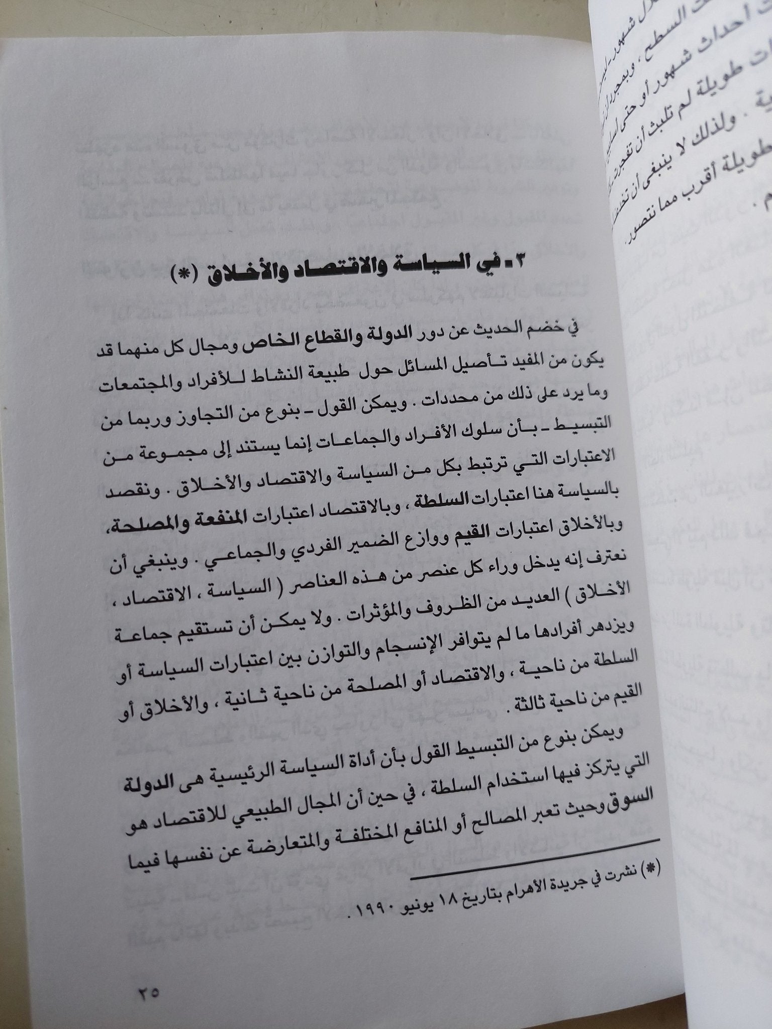 التغيير من أجل الإستقرار / حازم الببلاوى - متجر كتب مصر - متجر كتب مصر