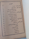 التجسد المنزه عن الخطأ / الأسقف ورن من الهند - الطبعة الأولي - متجر كتب مصر - المكتبة الفلسفية