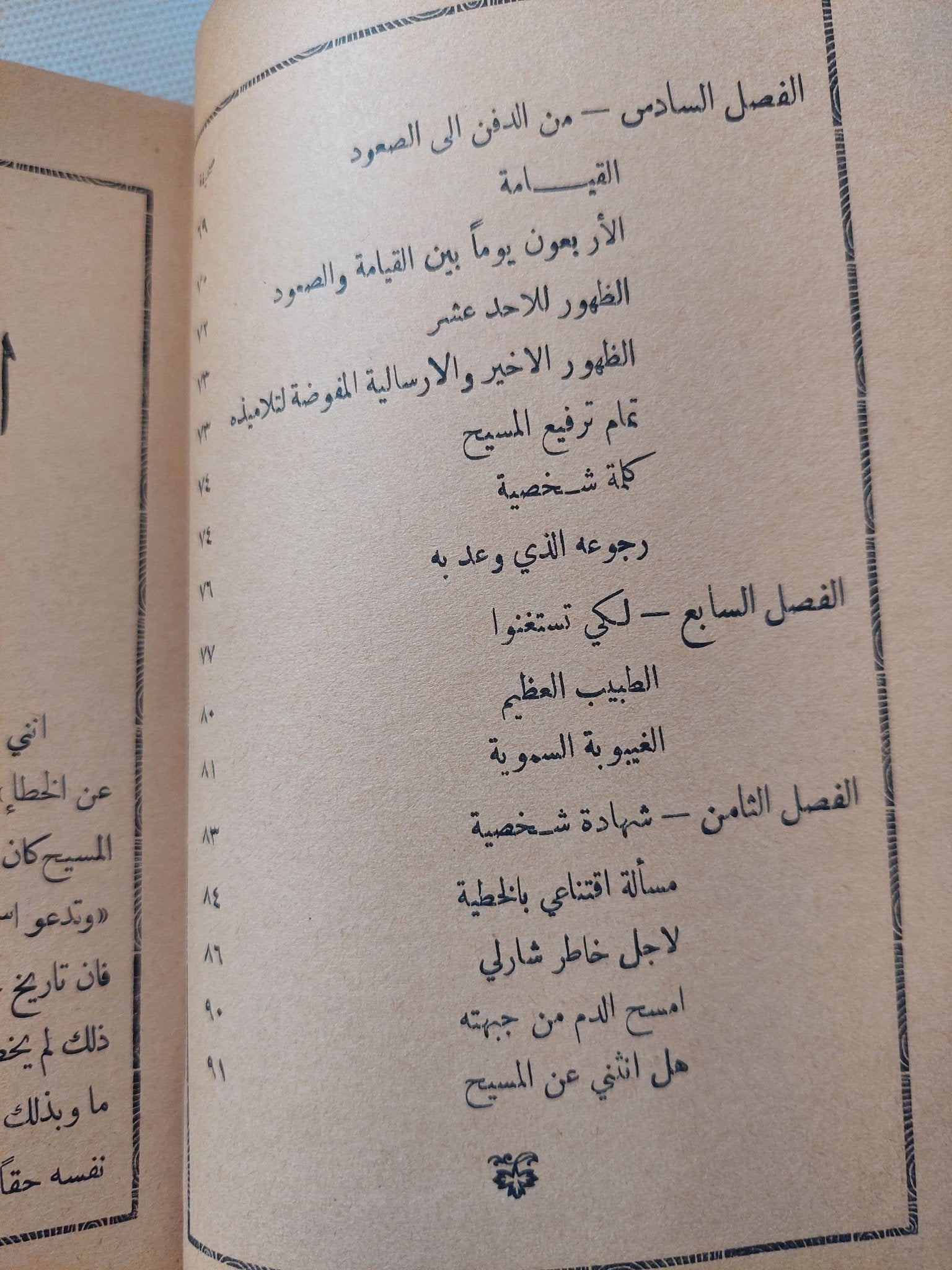 التجسد المنزه عن الخطأ / الأسقف ورن من الهند - الطبعة الأولي - متجر كتب مصر - المكتبة الفلسفية