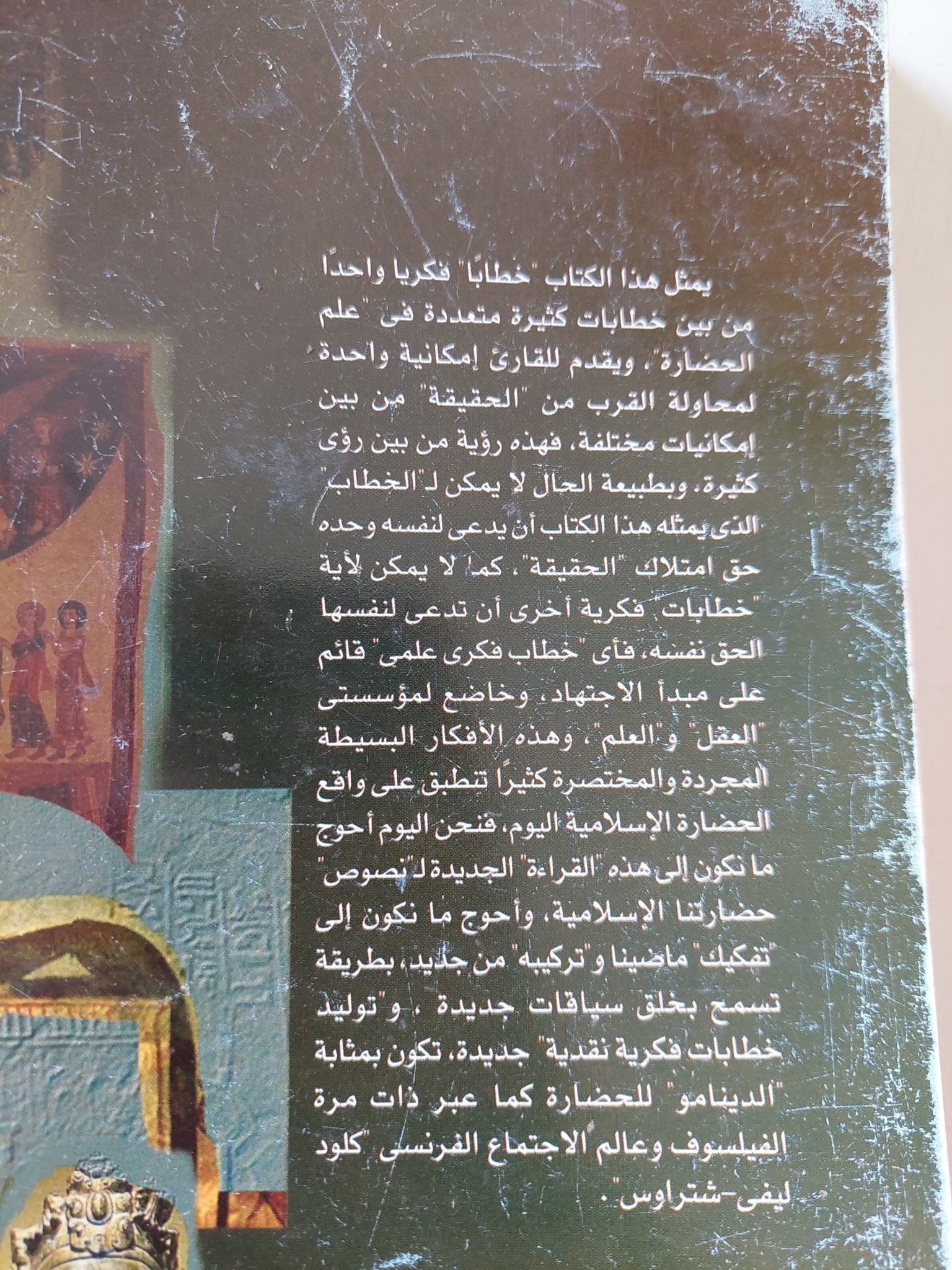 الذاكرة الحضارية .. الكتابة والذكرى والهوية السياسية فى الحضارات الكبرى الأولى / يان أسمن - متجر كتب مصر - المكتبة الفلسفية