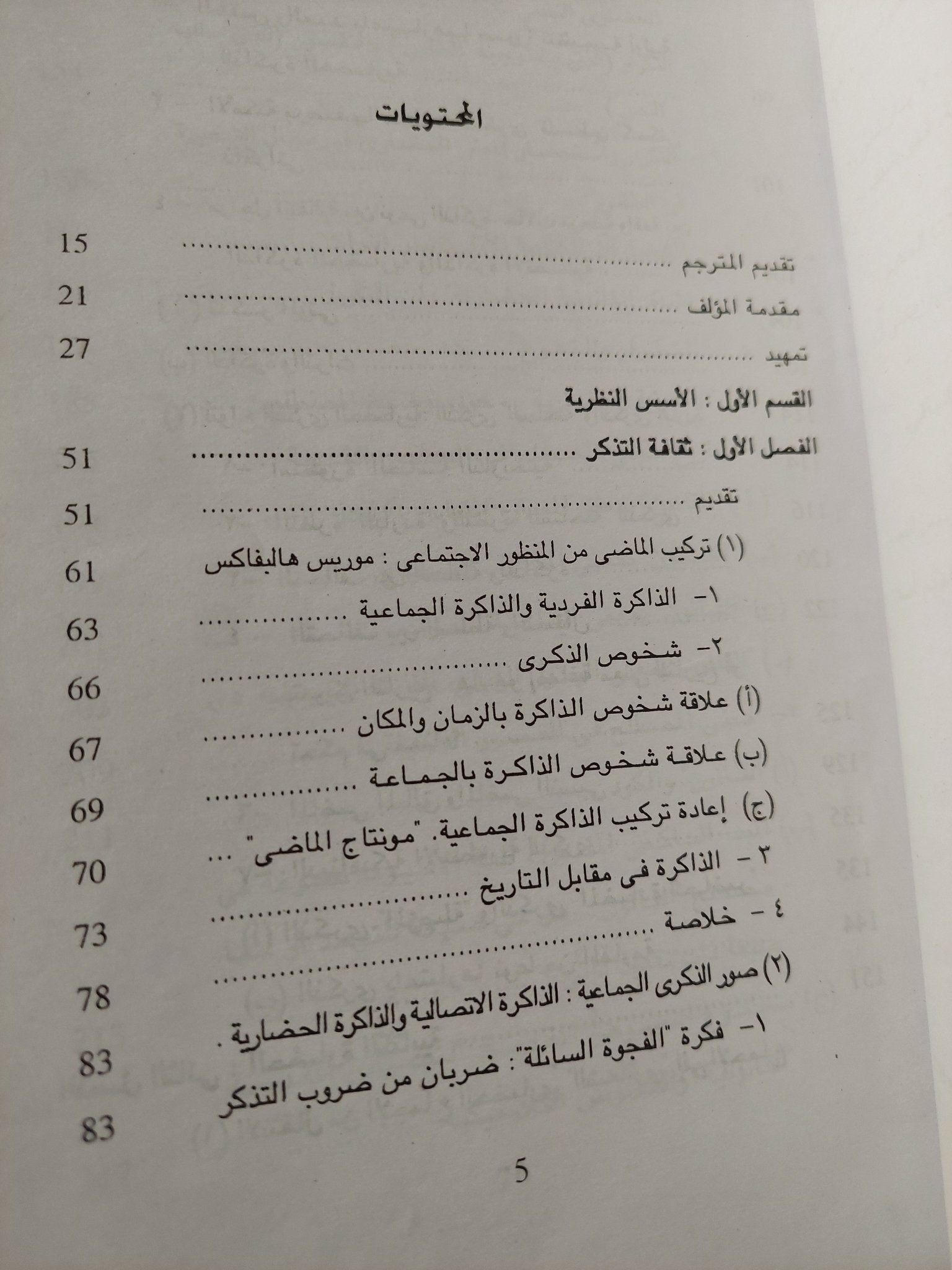 الذاكرة الحضارية .. الكتابة والذكرى والهوية السياسية فى الحضارات الكبرى الأولى / يان اسمن - متجر كتب مصر - متجر كتب مصر